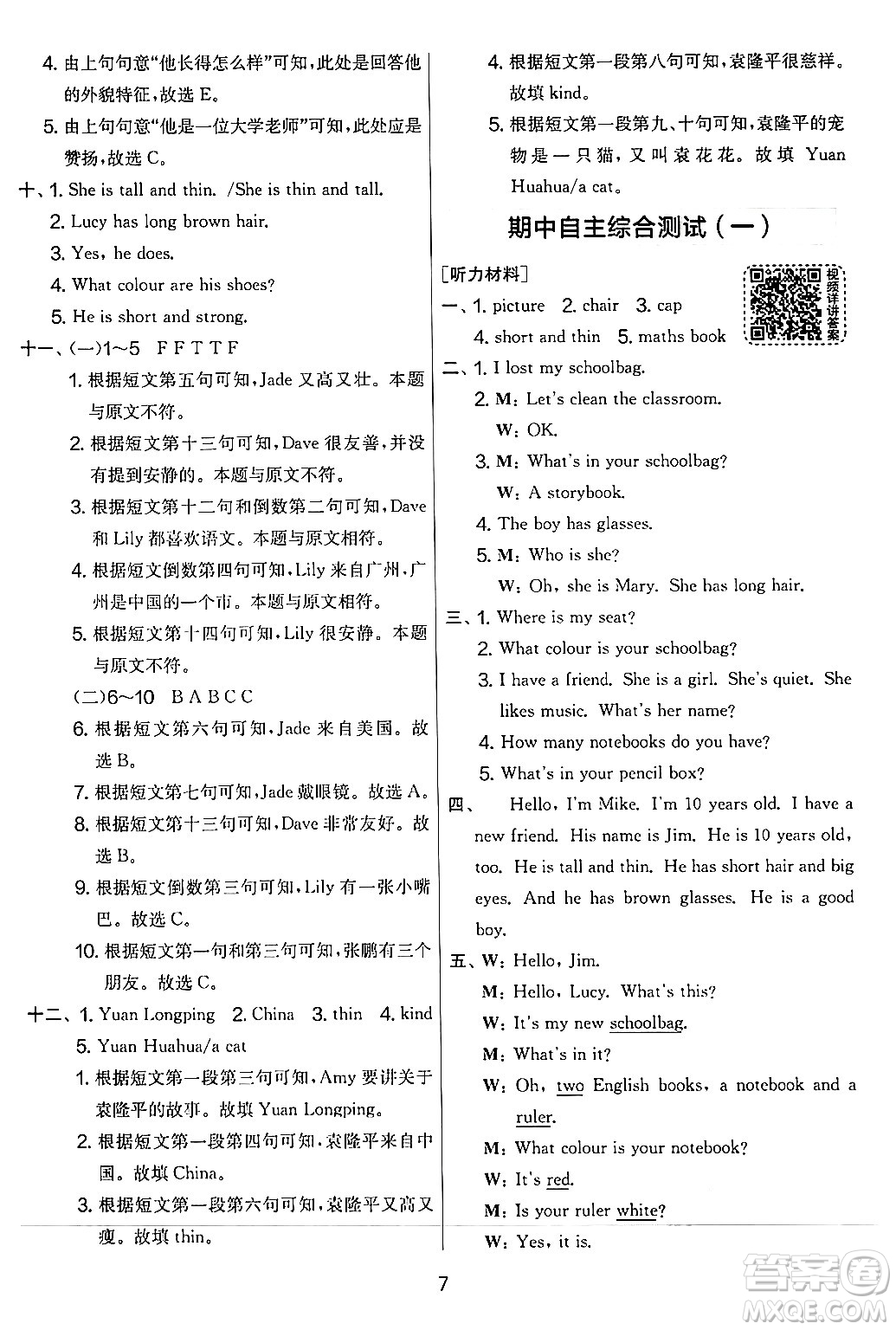 江蘇人民出版社2024年秋實(shí)驗(yàn)班提優(yōu)大考卷四年級(jí)英語上冊(cè)人教PEP版答案