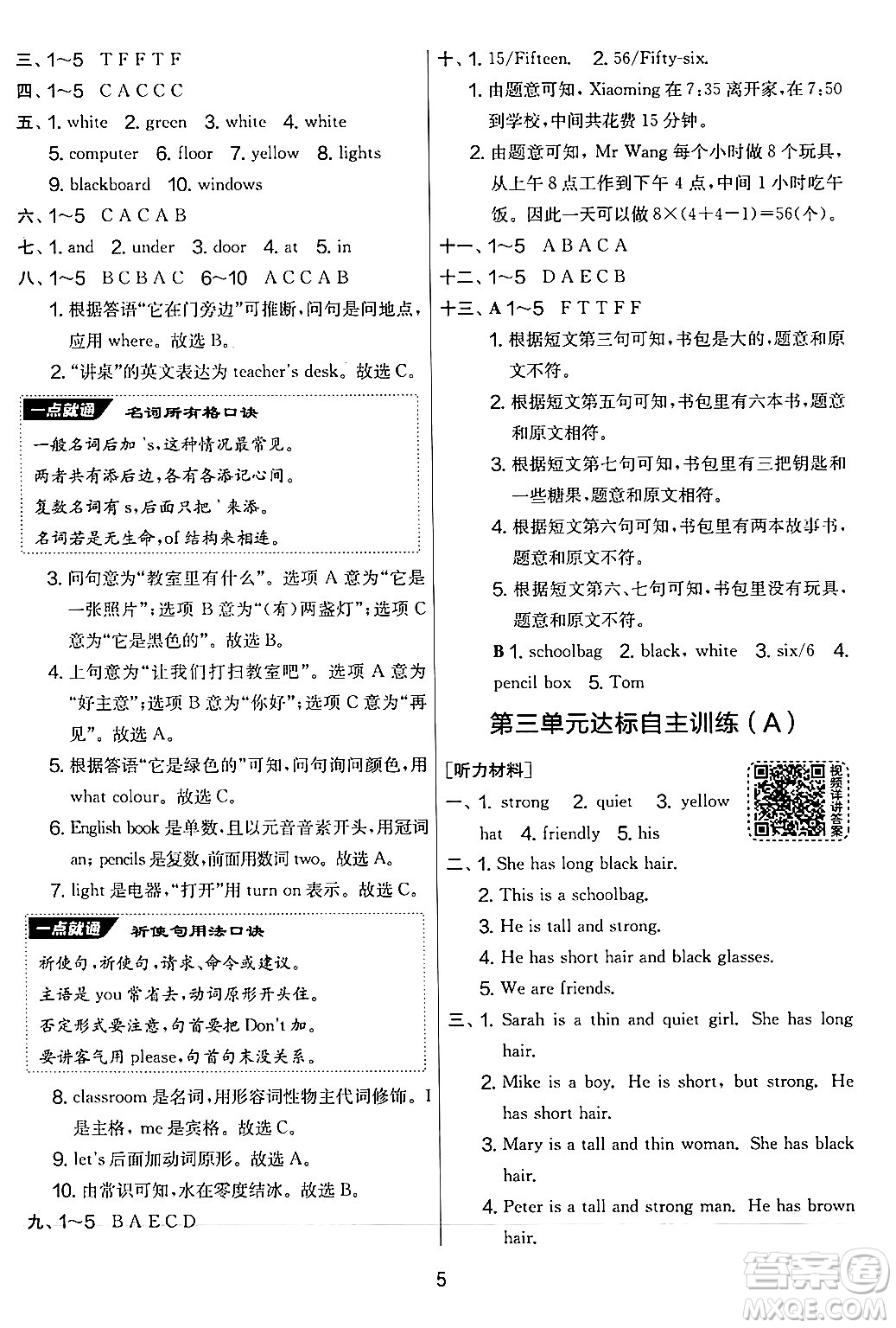 江蘇人民出版社2024年秋實(shí)驗(yàn)班提優(yōu)大考卷四年級(jí)英語上冊(cè)人教PEP版答案