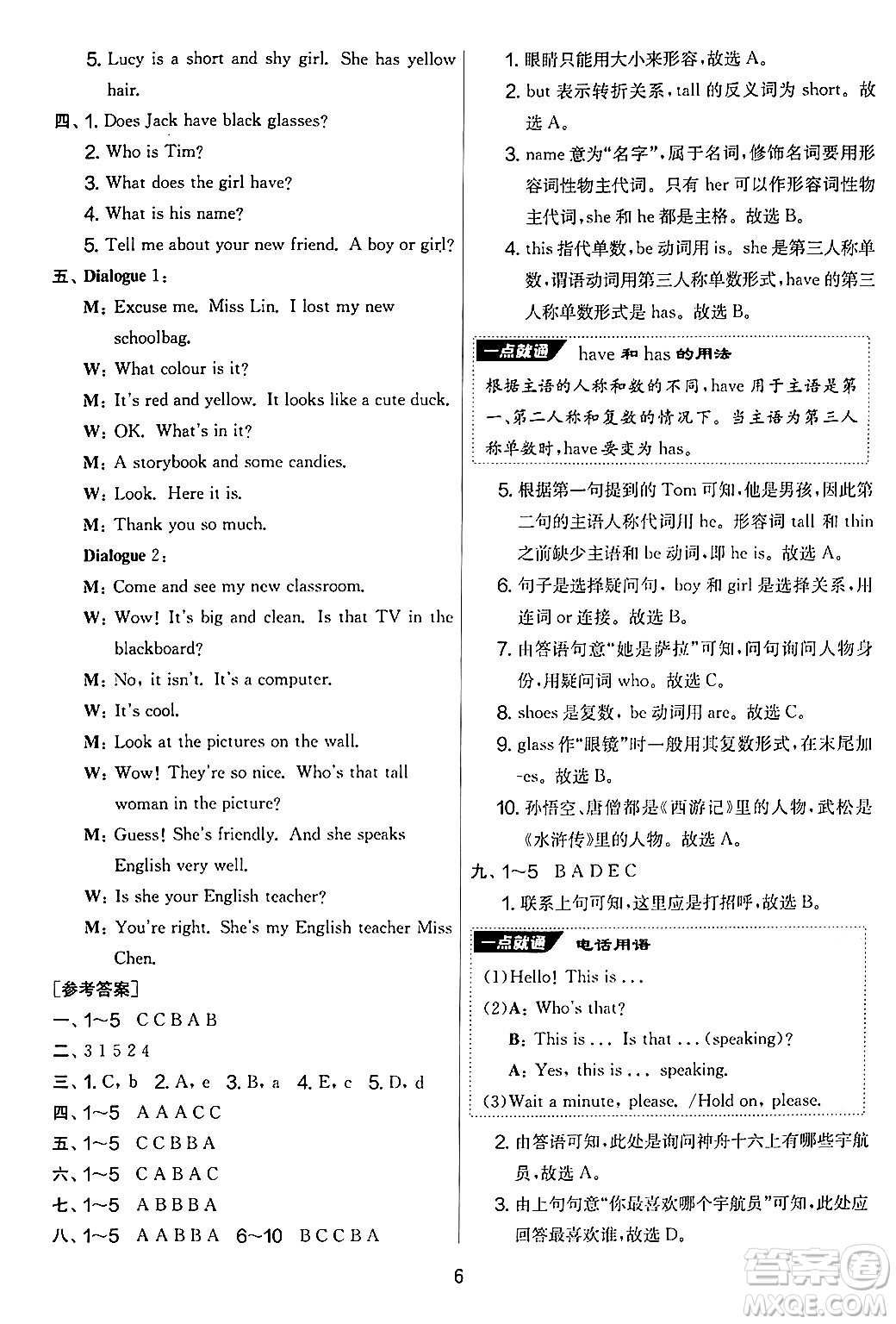 江蘇人民出版社2024年秋實(shí)驗(yàn)班提優(yōu)大考卷四年級(jí)英語上冊(cè)人教PEP版答案