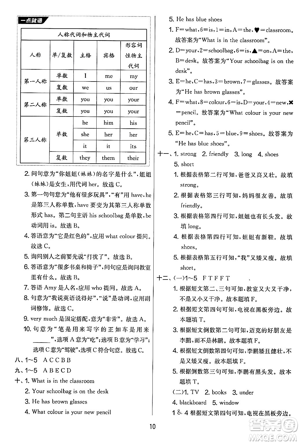江蘇人民出版社2024年秋實(shí)驗(yàn)班提優(yōu)大考卷四年級(jí)英語上冊(cè)人教PEP版答案