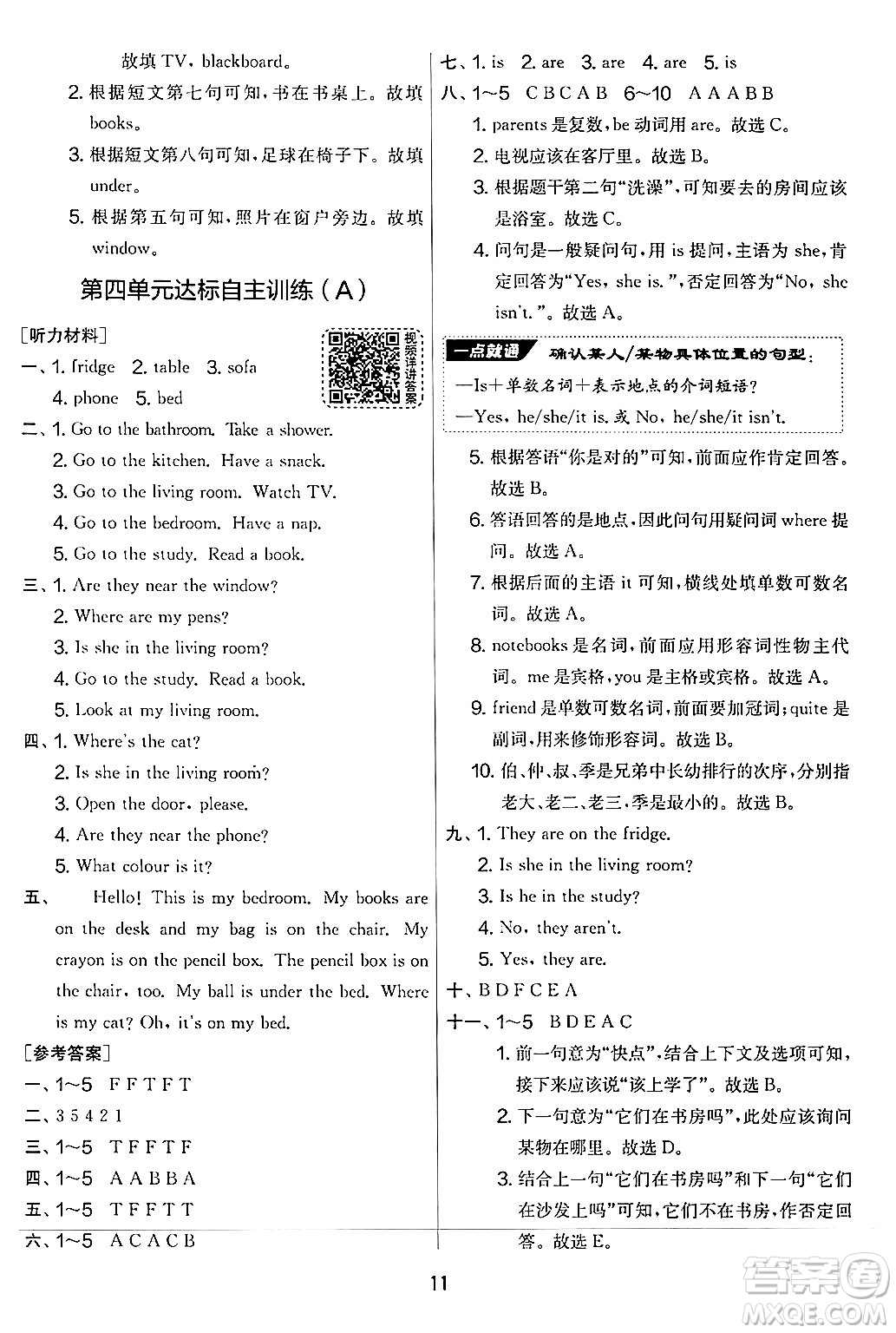 江蘇人民出版社2024年秋實(shí)驗(yàn)班提優(yōu)大考卷四年級(jí)英語上冊(cè)人教PEP版答案