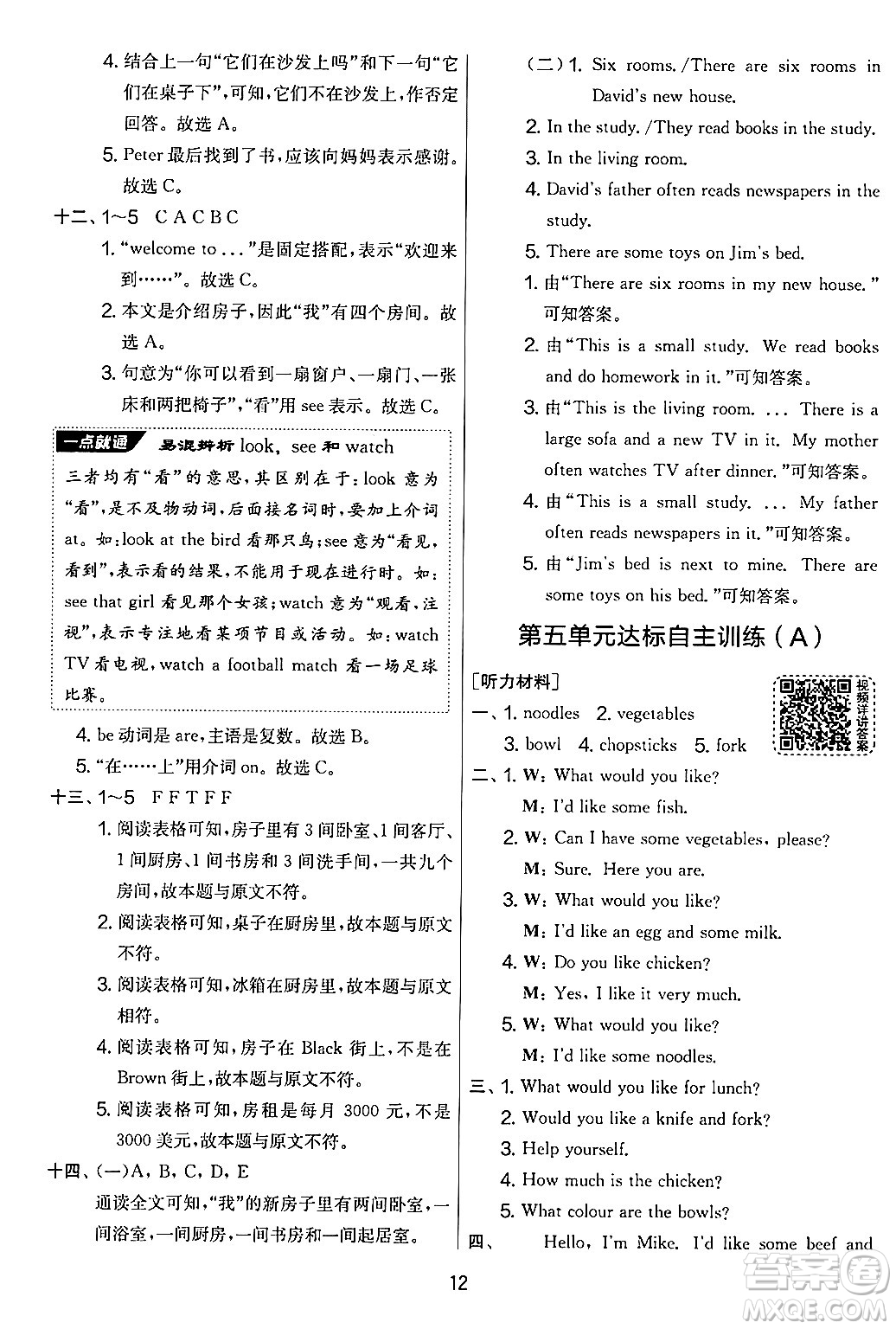 江蘇人民出版社2024年秋實(shí)驗(yàn)班提優(yōu)大考卷四年級(jí)英語上冊(cè)人教PEP版答案