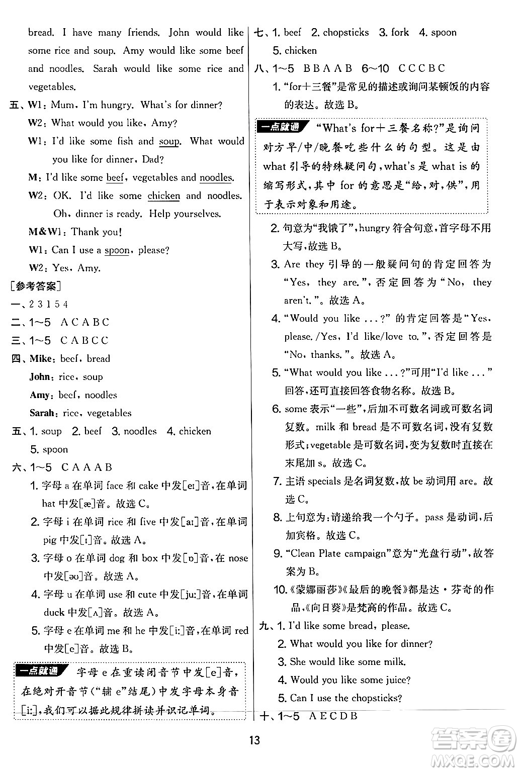 江蘇人民出版社2024年秋實(shí)驗(yàn)班提優(yōu)大考卷四年級(jí)英語上冊(cè)人教PEP版答案