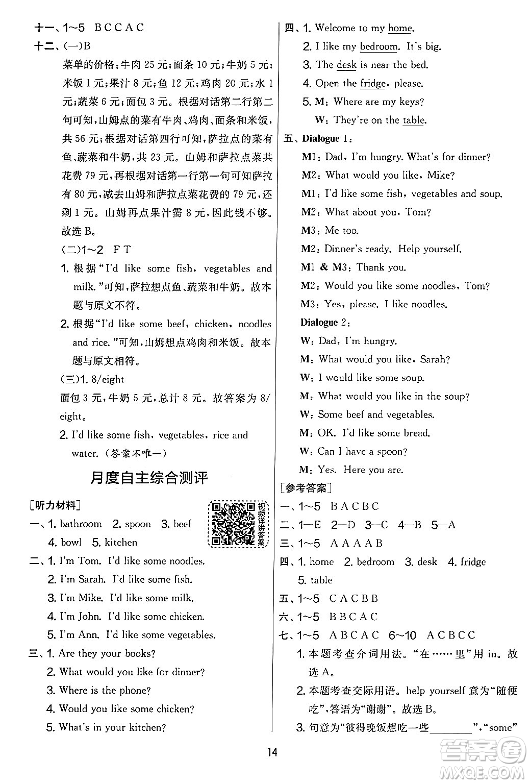 江蘇人民出版社2024年秋實(shí)驗(yàn)班提優(yōu)大考卷四年級(jí)英語上冊(cè)人教PEP版答案