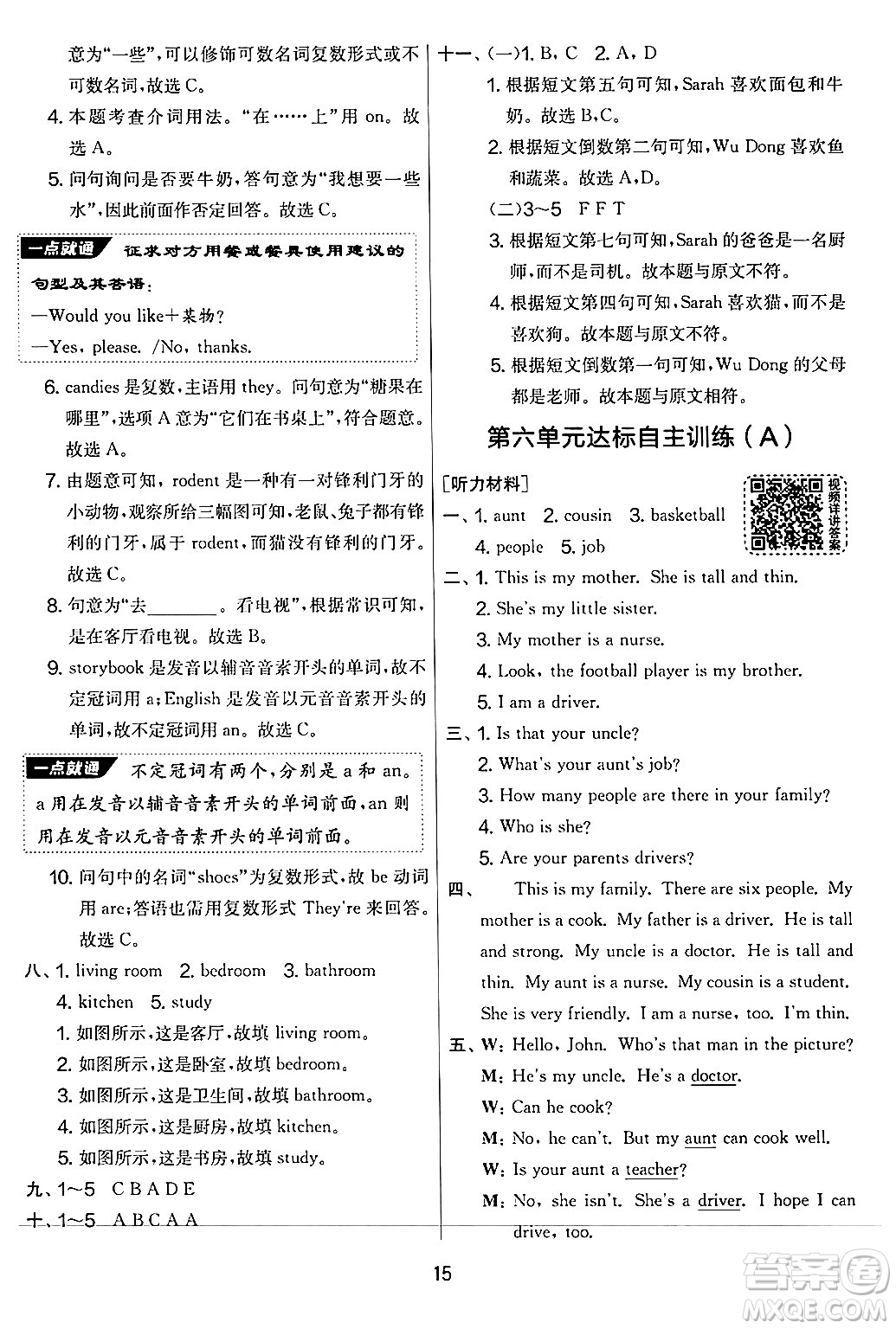 江蘇人民出版社2024年秋實(shí)驗(yàn)班提優(yōu)大考卷四年級(jí)英語上冊(cè)人教PEP版答案