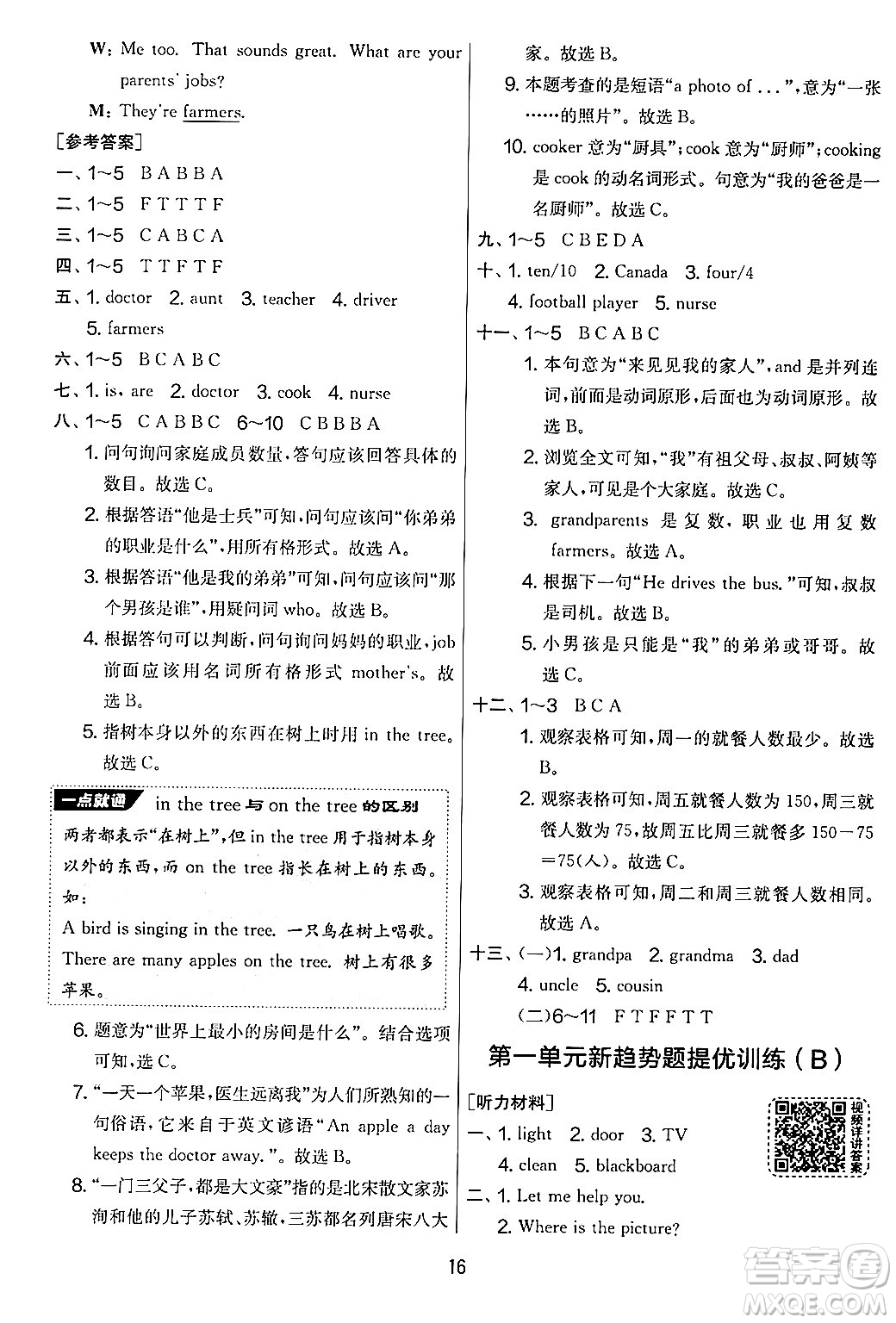 江蘇人民出版社2024年秋實(shí)驗(yàn)班提優(yōu)大考卷四年級(jí)英語上冊(cè)人教PEP版答案