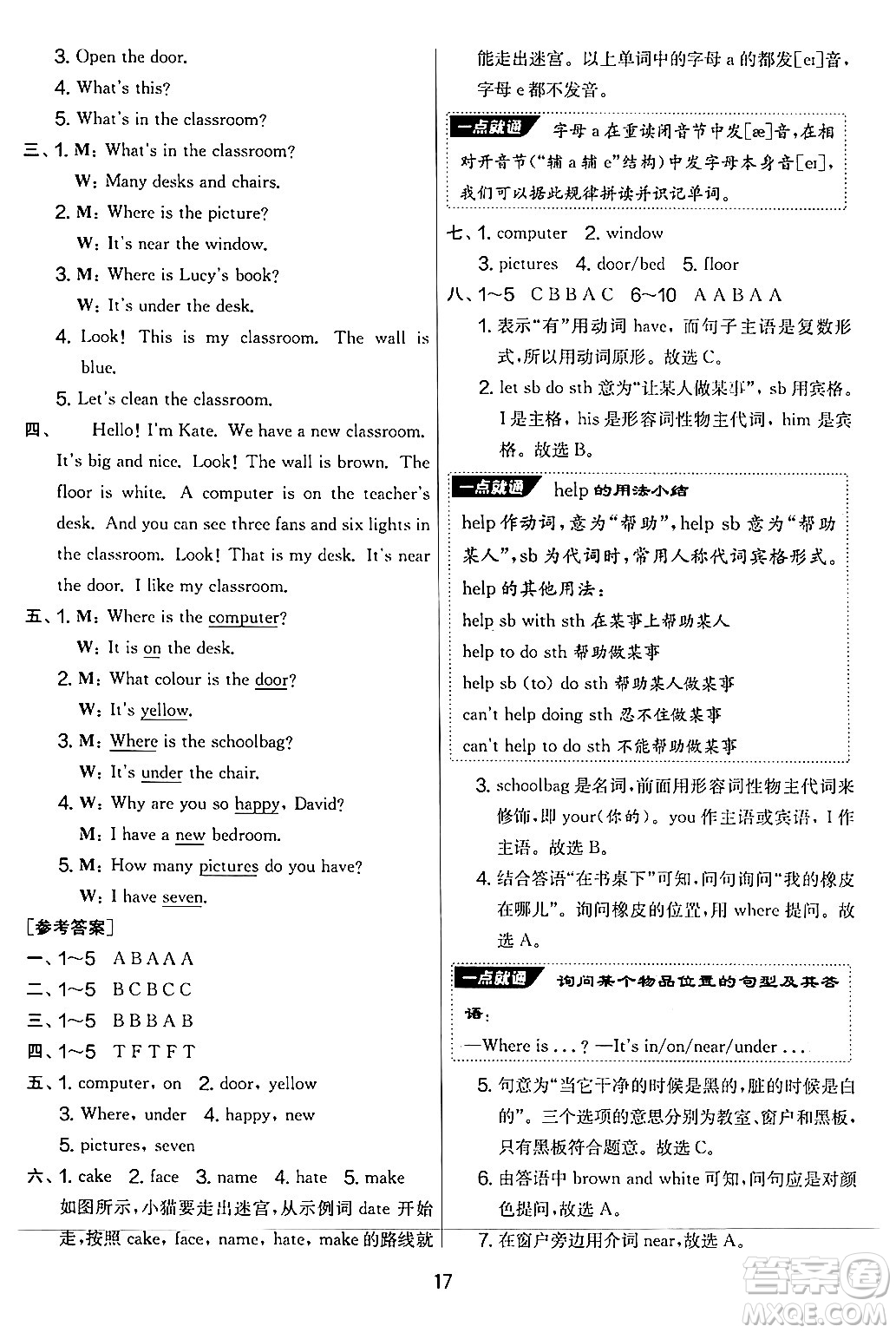 江蘇人民出版社2024年秋實(shí)驗(yàn)班提優(yōu)大考卷四年級(jí)英語上冊(cè)人教PEP版答案
