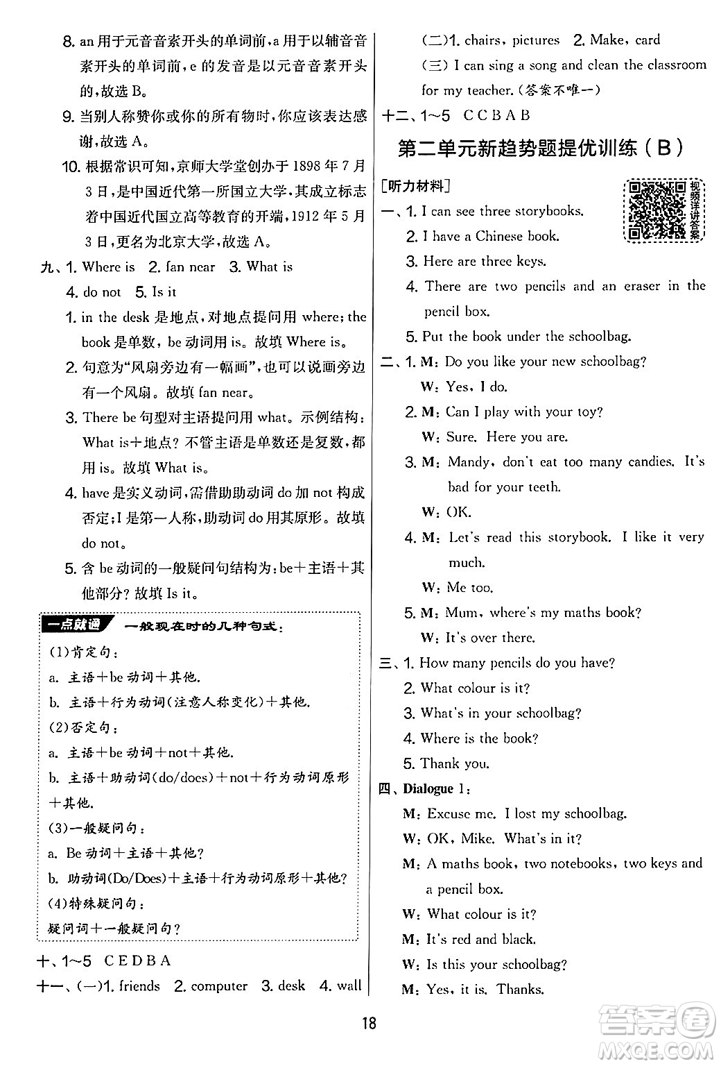 江蘇人民出版社2024年秋實(shí)驗(yàn)班提優(yōu)大考卷四年級(jí)英語上冊(cè)人教PEP版答案