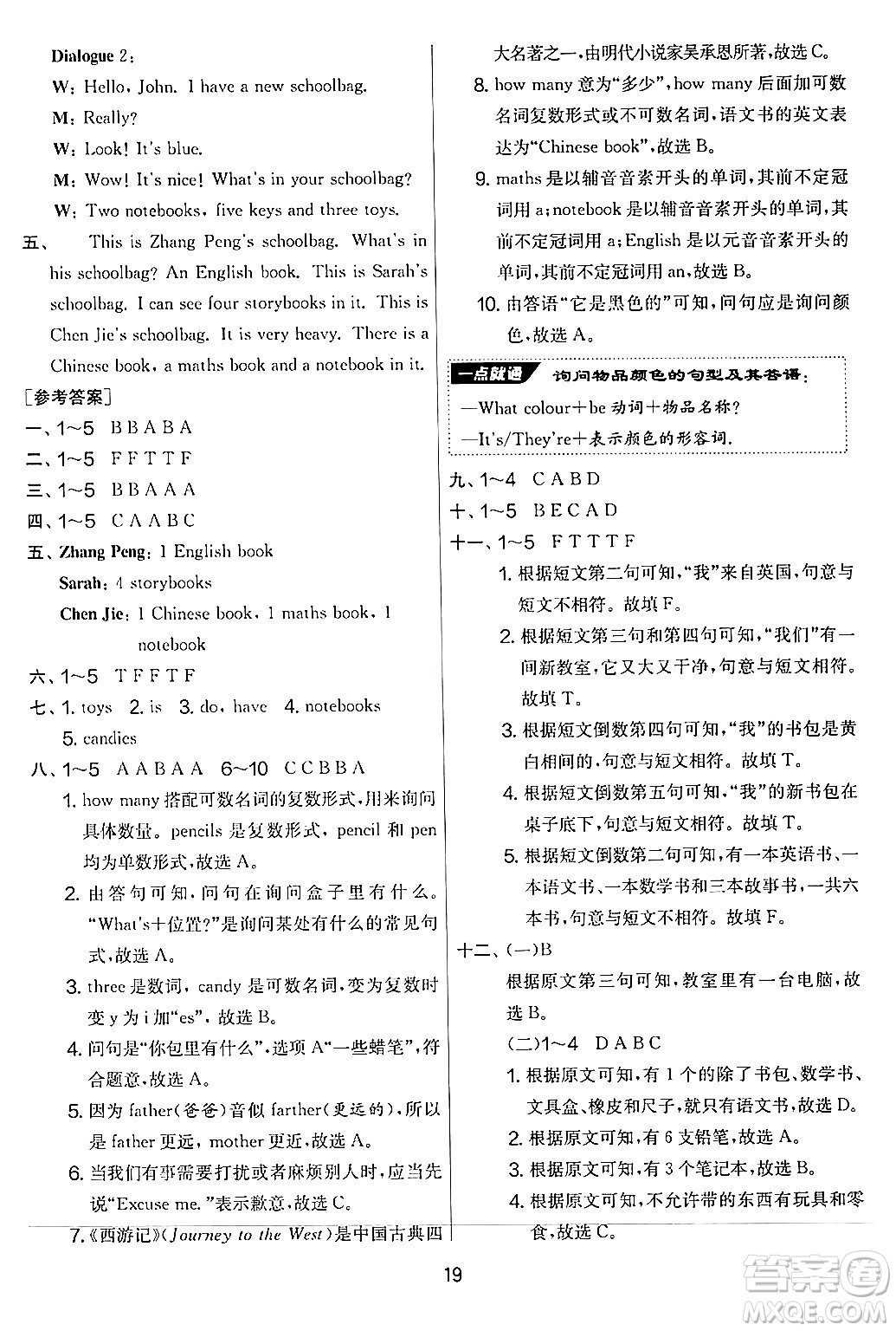 江蘇人民出版社2024年秋實(shí)驗(yàn)班提優(yōu)大考卷四年級(jí)英語上冊(cè)人教PEP版答案