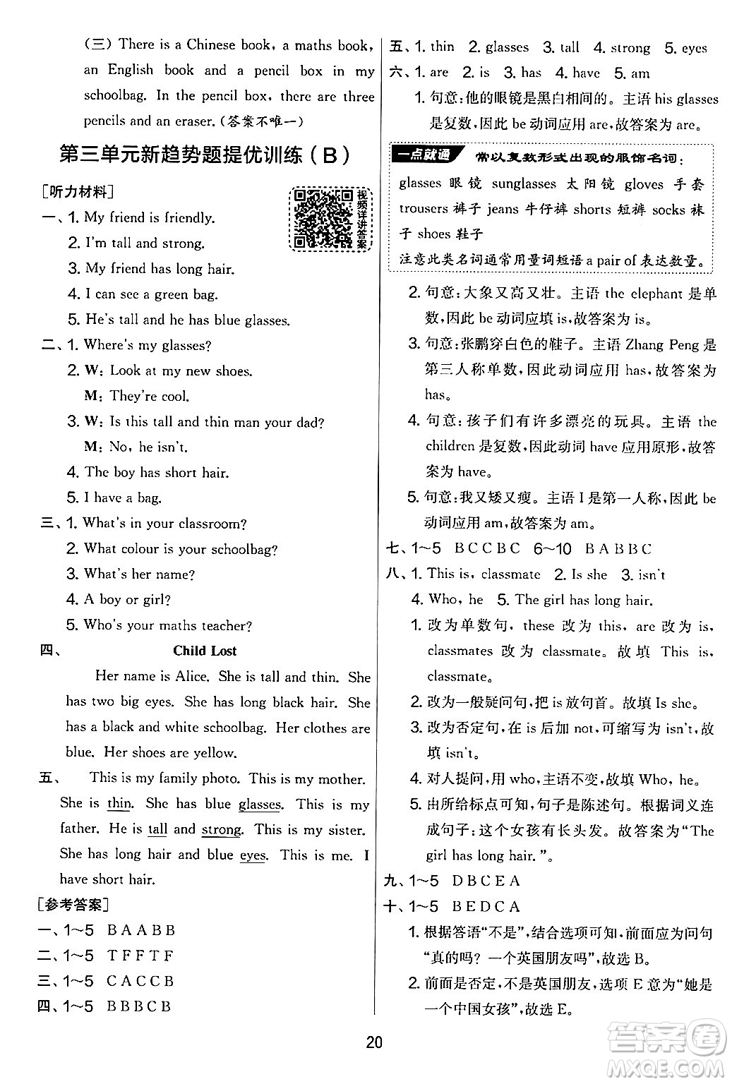 江蘇人民出版社2024年秋實(shí)驗(yàn)班提優(yōu)大考卷四年級(jí)英語上冊(cè)人教PEP版答案