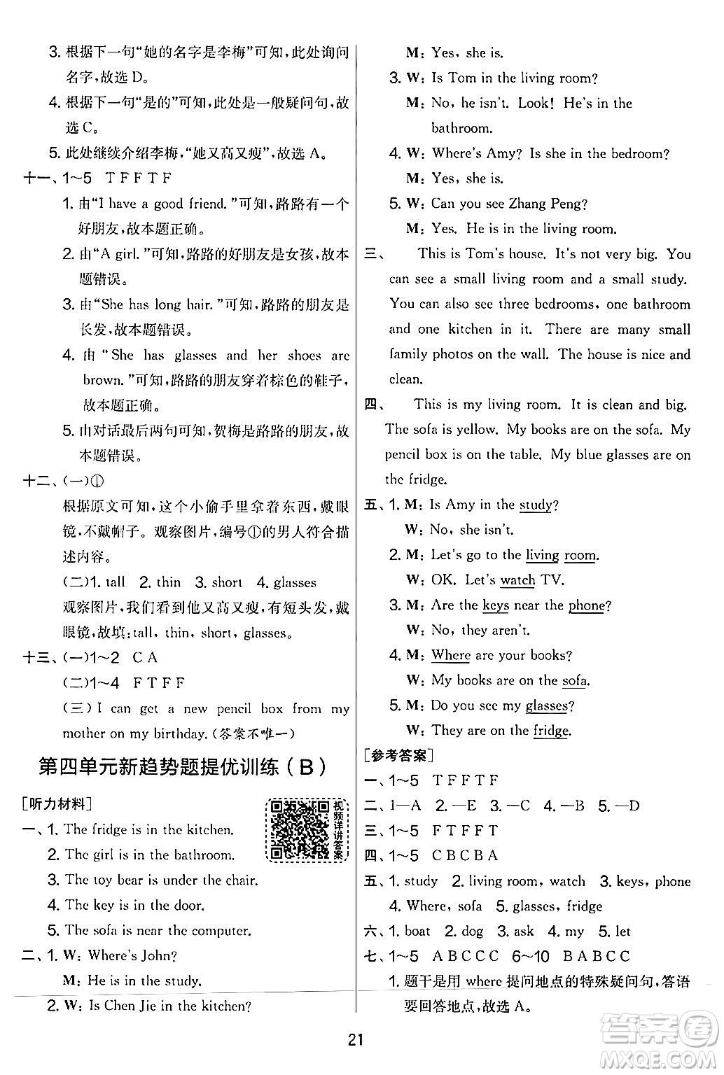 江蘇人民出版社2024年秋實(shí)驗(yàn)班提優(yōu)大考卷四年級(jí)英語上冊(cè)人教PEP版答案