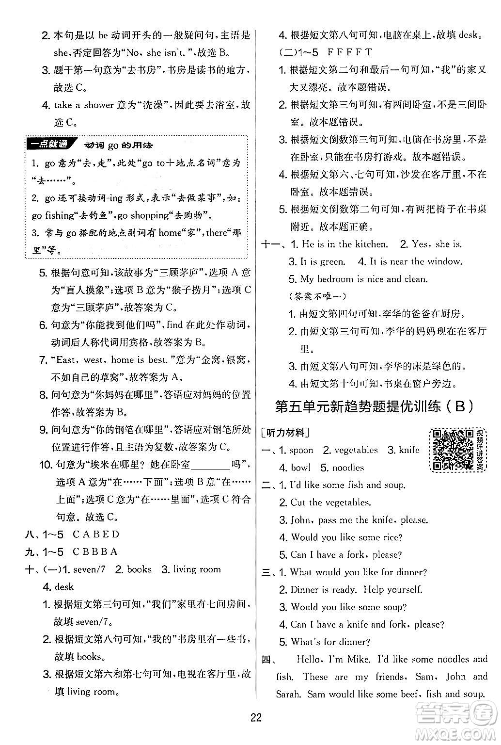 江蘇人民出版社2024年秋實(shí)驗(yàn)班提優(yōu)大考卷四年級(jí)英語上冊(cè)人教PEP版答案