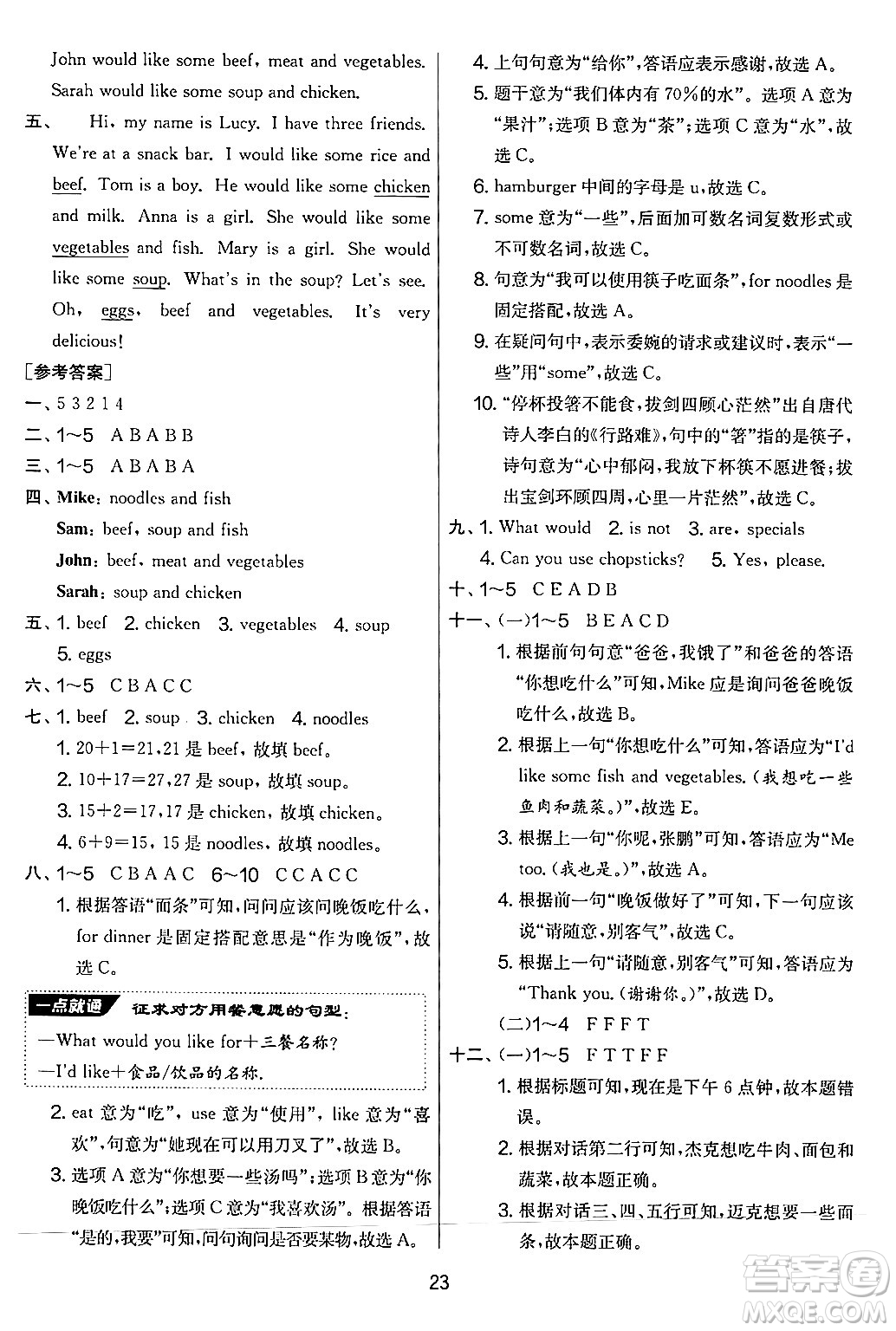 江蘇人民出版社2024年秋實(shí)驗(yàn)班提優(yōu)大考卷四年級(jí)英語上冊(cè)人教PEP版答案