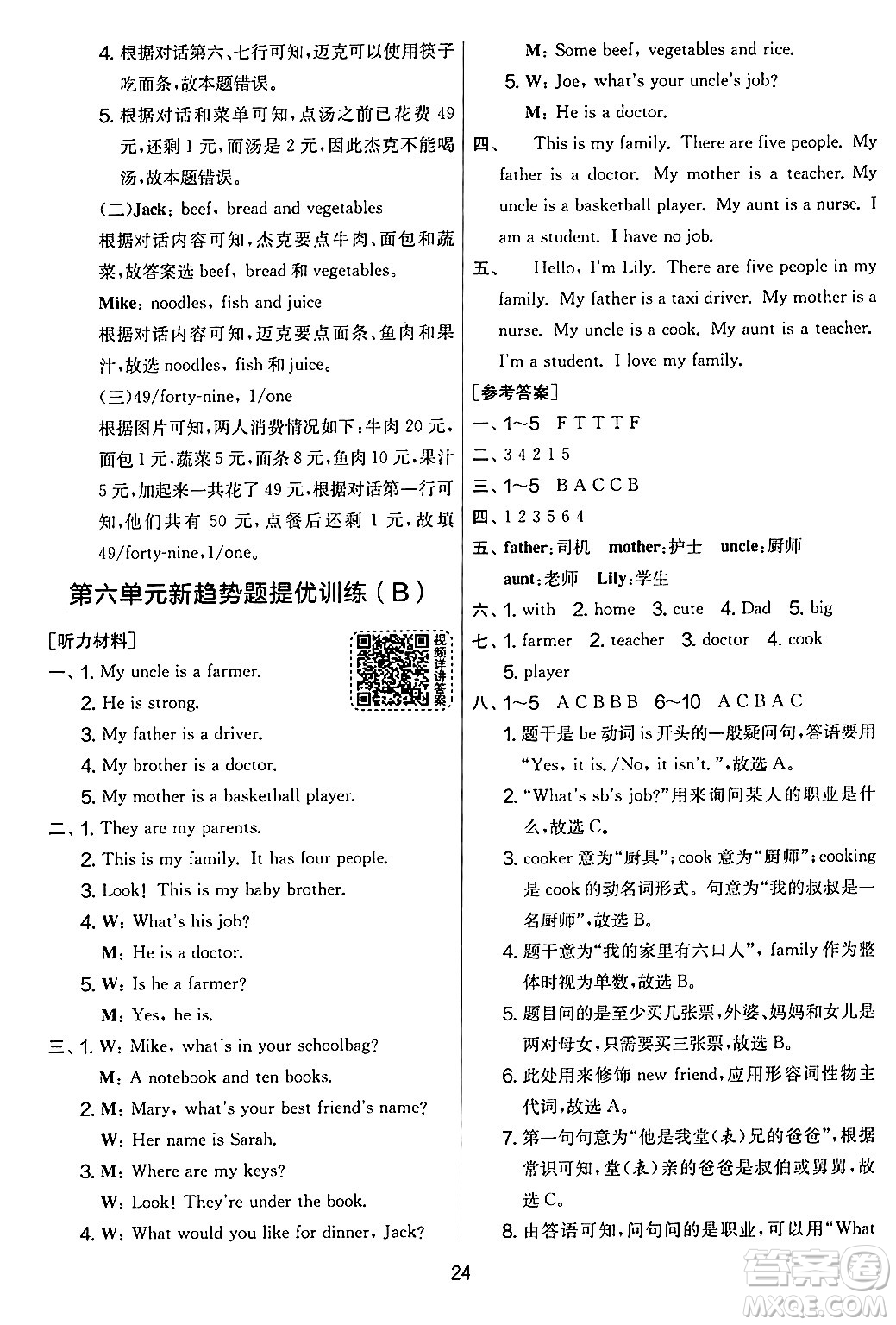 江蘇人民出版社2024年秋實(shí)驗(yàn)班提優(yōu)大考卷四年級(jí)英語上冊(cè)人教PEP版答案