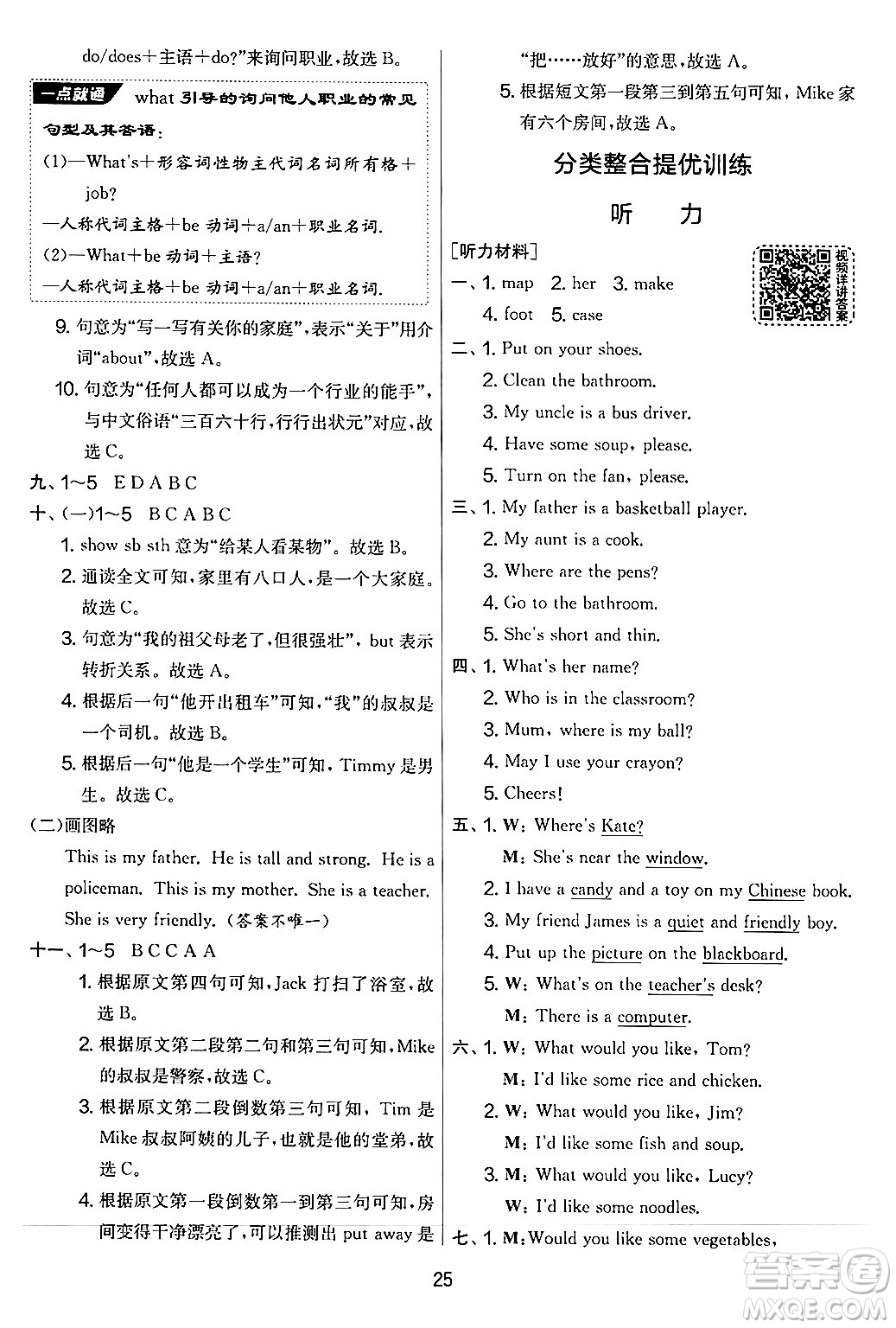 江蘇人民出版社2024年秋實(shí)驗(yàn)班提優(yōu)大考卷四年級(jí)英語上冊(cè)人教PEP版答案