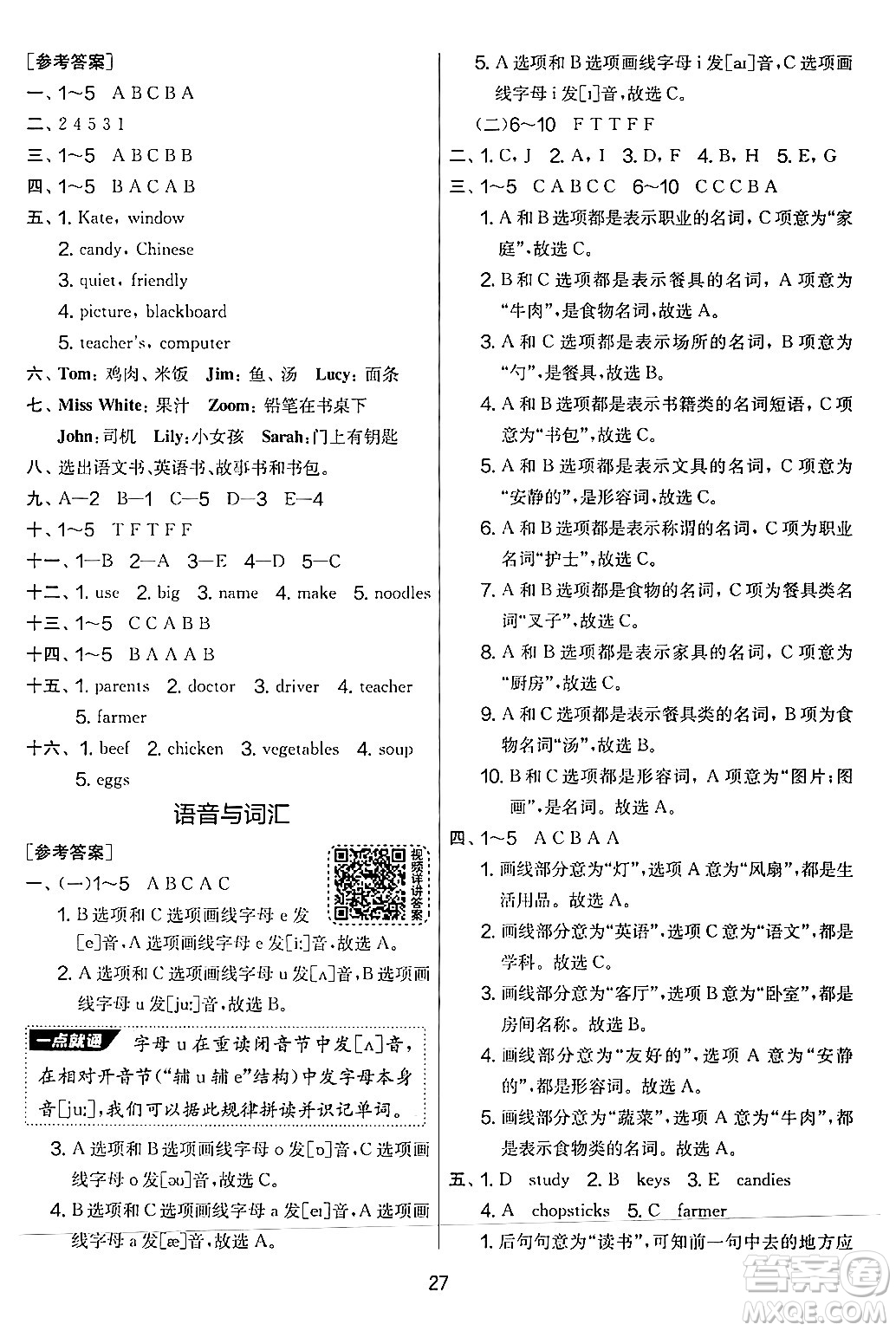 江蘇人民出版社2024年秋實(shí)驗(yàn)班提優(yōu)大考卷四年級(jí)英語上冊(cè)人教PEP版答案