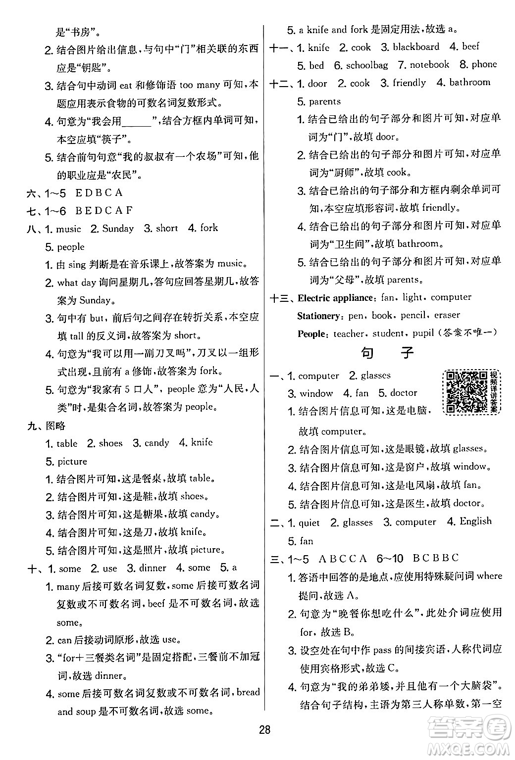 江蘇人民出版社2024年秋實(shí)驗(yàn)班提優(yōu)大考卷四年級(jí)英語上冊(cè)人教PEP版答案