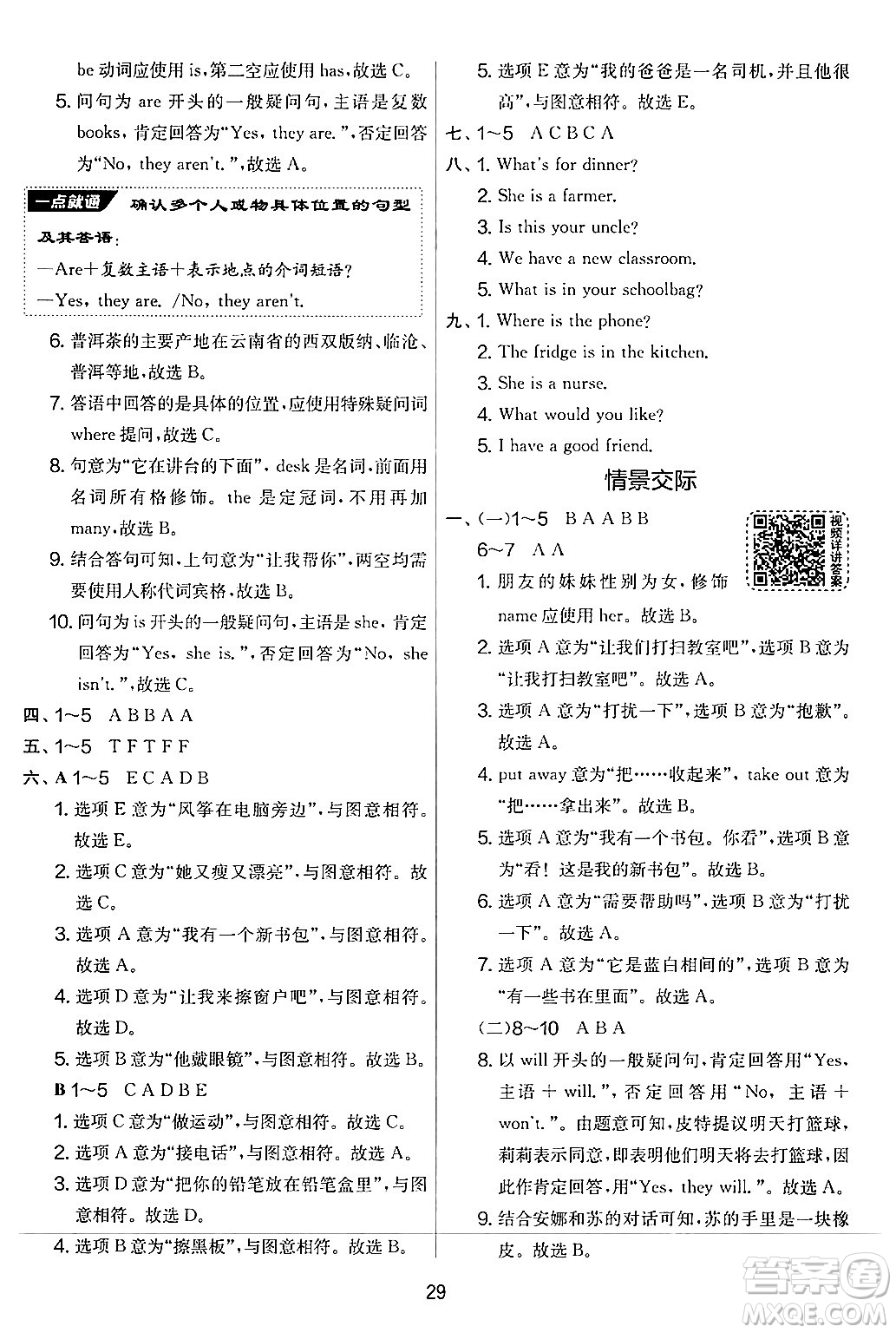 江蘇人民出版社2024年秋實(shí)驗(yàn)班提優(yōu)大考卷四年級(jí)英語上冊(cè)人教PEP版答案