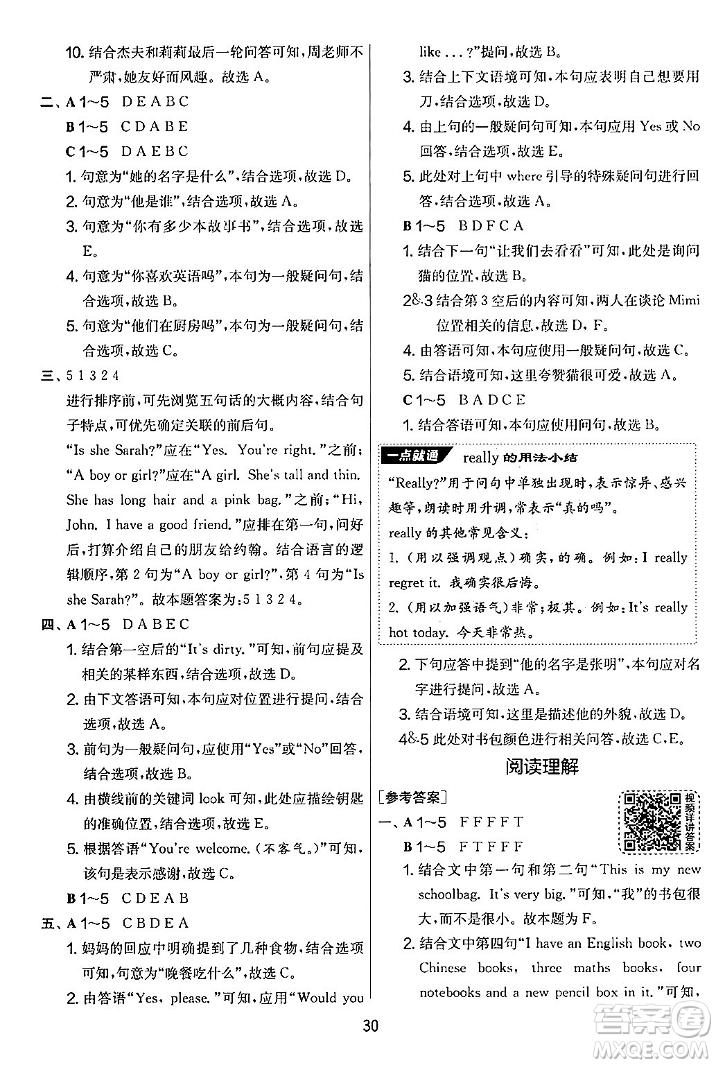 江蘇人民出版社2024年秋實(shí)驗(yàn)班提優(yōu)大考卷四年級(jí)英語上冊(cè)人教PEP版答案