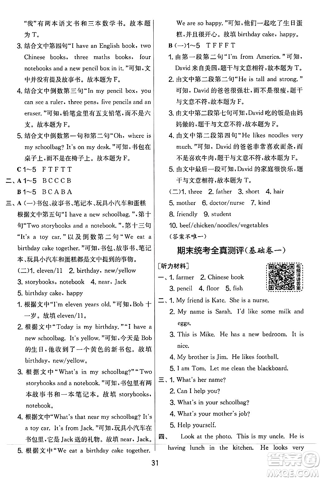 江蘇人民出版社2024年秋實(shí)驗(yàn)班提優(yōu)大考卷四年級(jí)英語上冊(cè)人教PEP版答案