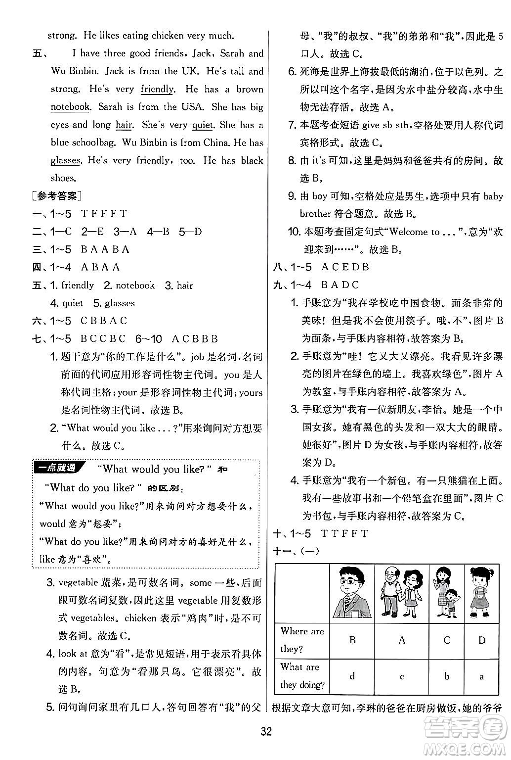 江蘇人民出版社2024年秋實(shí)驗(yàn)班提優(yōu)大考卷四年級(jí)英語上冊(cè)人教PEP版答案