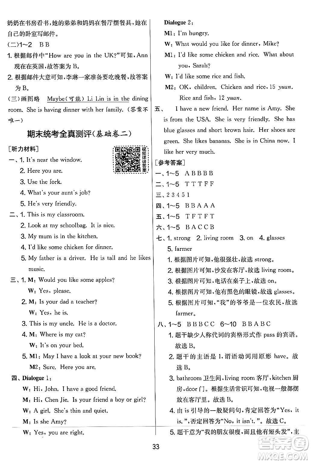 江蘇人民出版社2024年秋實(shí)驗(yàn)班提優(yōu)大考卷四年級(jí)英語上冊(cè)人教PEP版答案