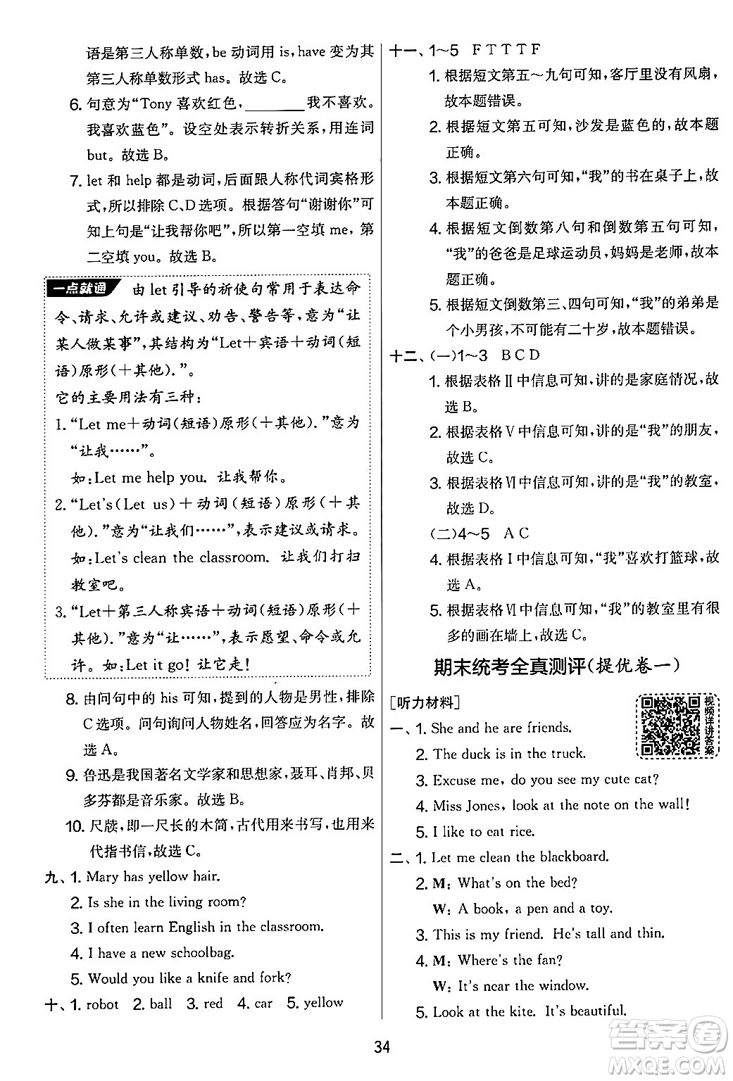 江蘇人民出版社2024年秋實(shí)驗(yàn)班提優(yōu)大考卷四年級(jí)英語上冊(cè)人教PEP版答案