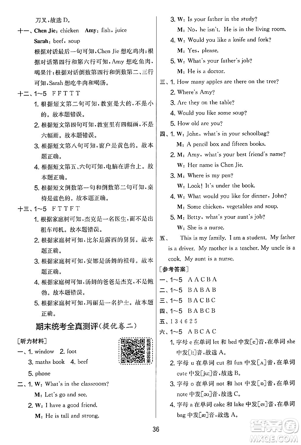 江蘇人民出版社2024年秋實(shí)驗(yàn)班提優(yōu)大考卷四年級(jí)英語上冊(cè)人教PEP版答案