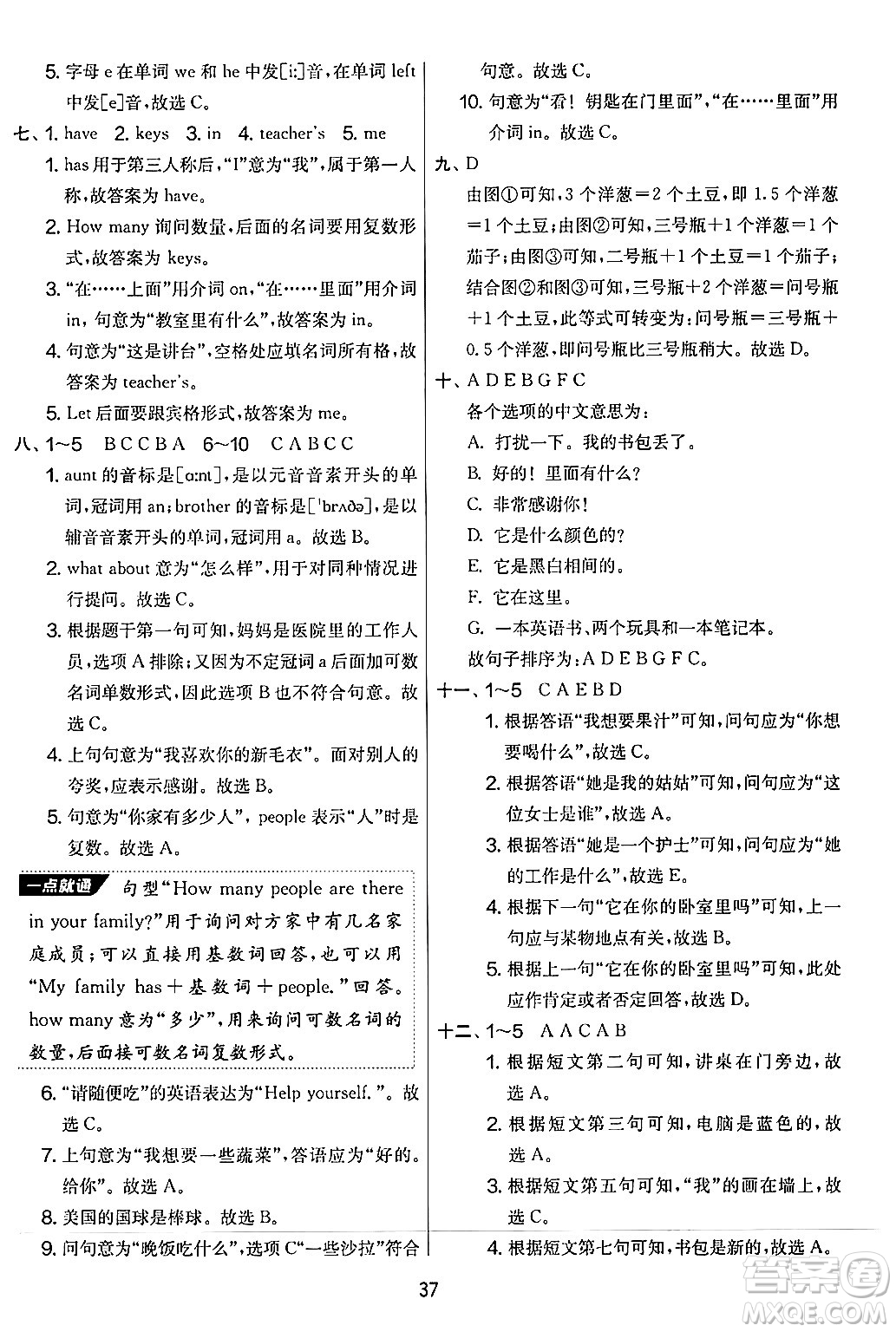 江蘇人民出版社2024年秋實(shí)驗(yàn)班提優(yōu)大考卷四年級(jí)英語上冊(cè)人教PEP版答案