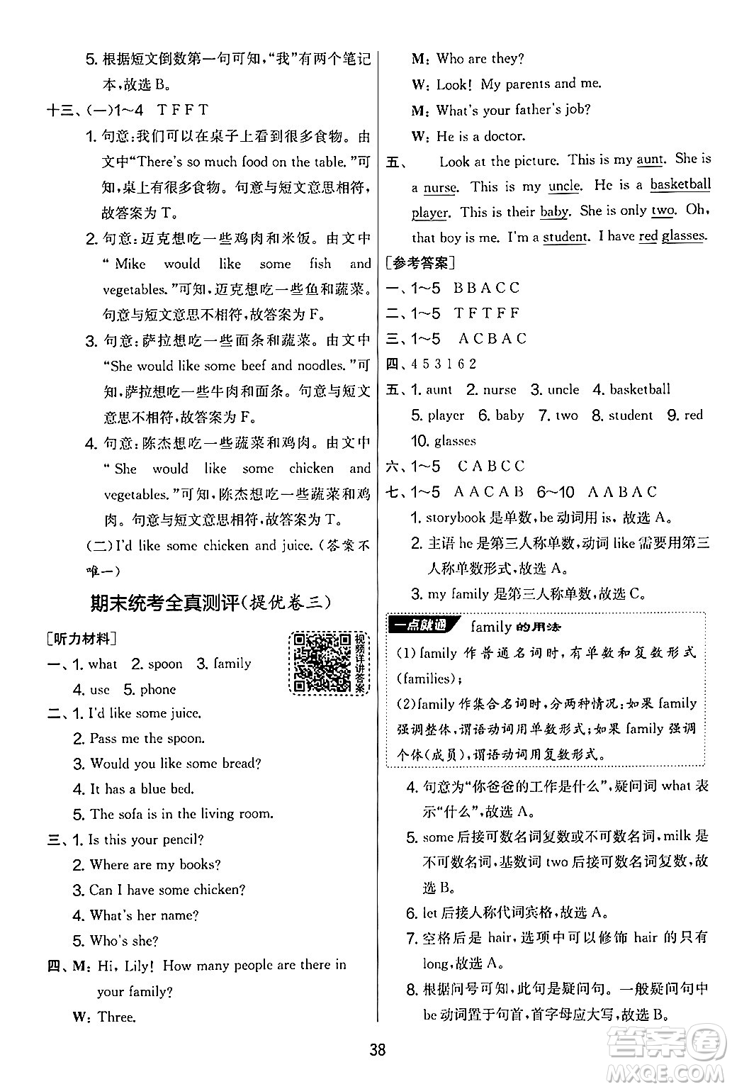 江蘇人民出版社2024年秋實(shí)驗(yàn)班提優(yōu)大考卷四年級(jí)英語上冊(cè)人教PEP版答案