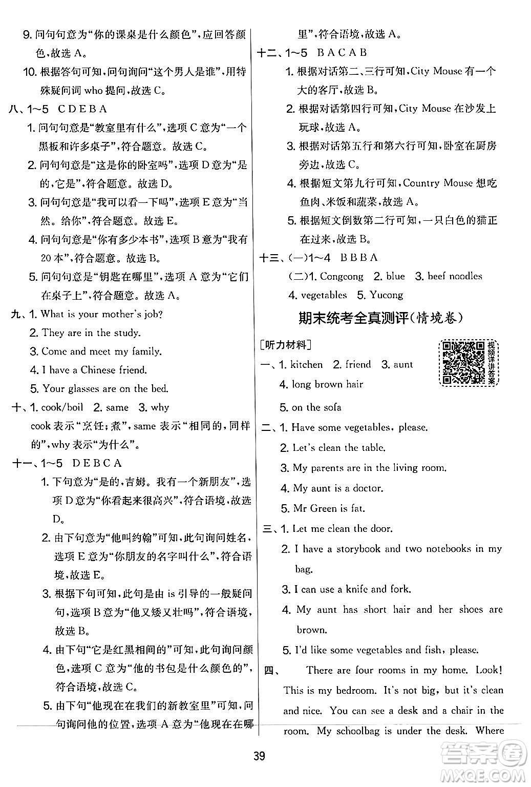 江蘇人民出版社2024年秋實(shí)驗(yàn)班提優(yōu)大考卷四年級(jí)英語上冊(cè)人教PEP版答案