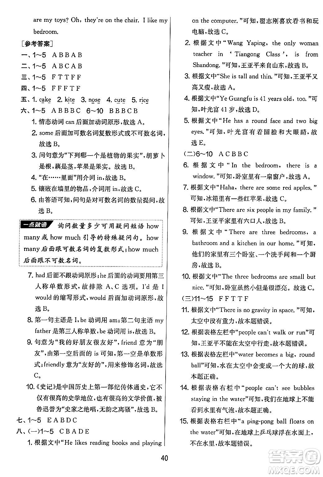 江蘇人民出版社2024年秋實(shí)驗(yàn)班提優(yōu)大考卷四年級(jí)英語上冊(cè)人教PEP版答案