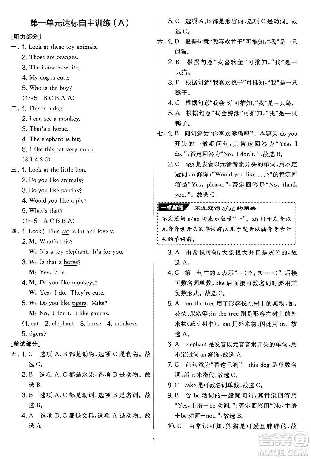 吉林教育出版社2024年秋實(shí)驗(yàn)班提優(yōu)大考卷四年級英語上冊譯林版答案