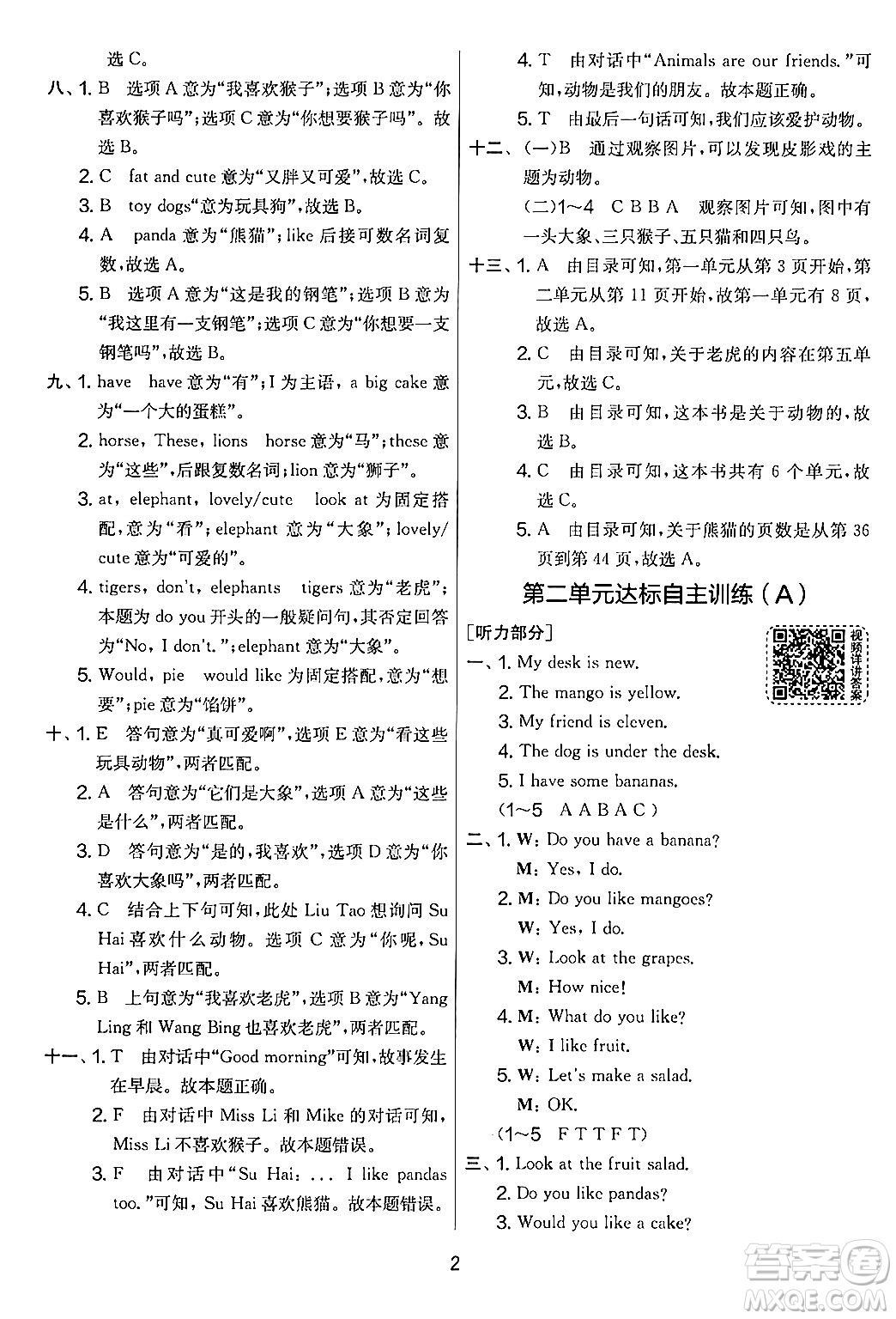 吉林教育出版社2024年秋實(shí)驗(yàn)班提優(yōu)大考卷四年級英語上冊譯林版答案