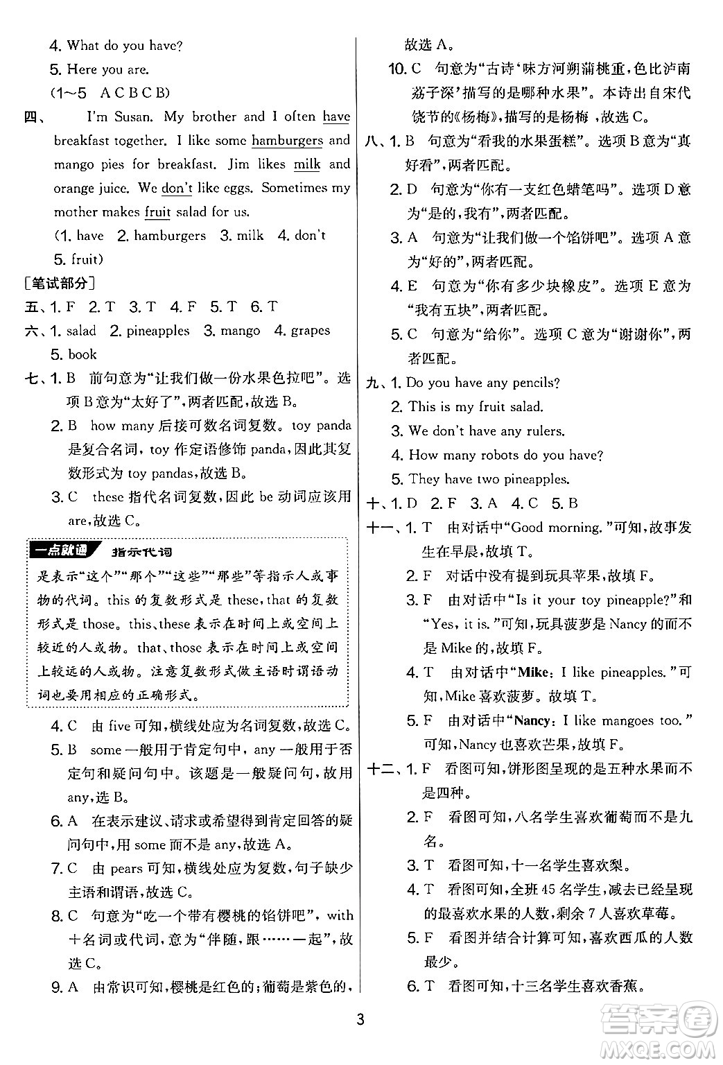 吉林教育出版社2024年秋實(shí)驗(yàn)班提優(yōu)大考卷四年級英語上冊譯林版答案