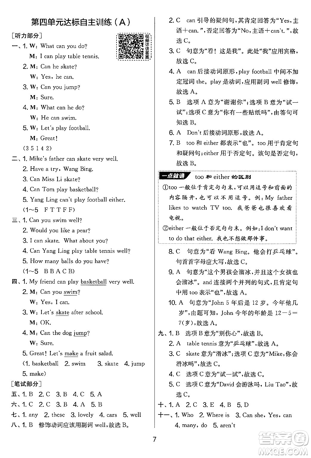 吉林教育出版社2024年秋實(shí)驗(yàn)班提優(yōu)大考卷四年級英語上冊譯林版答案