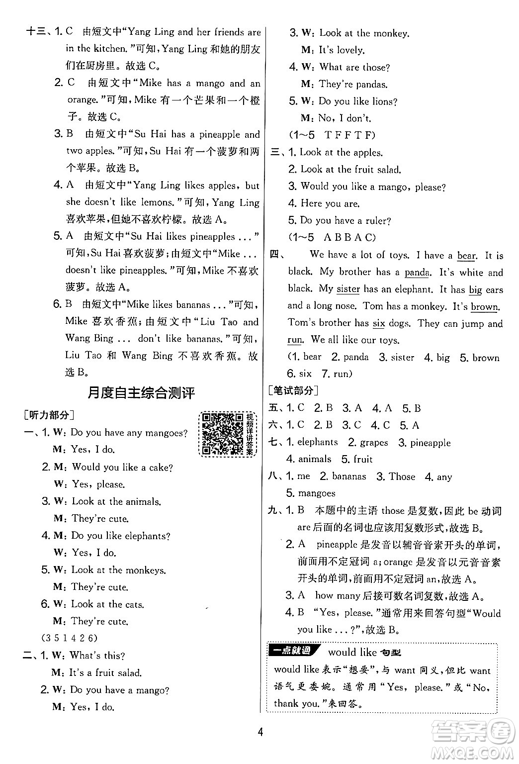 吉林教育出版社2024年秋實(shí)驗(yàn)班提優(yōu)大考卷四年級英語上冊譯林版答案