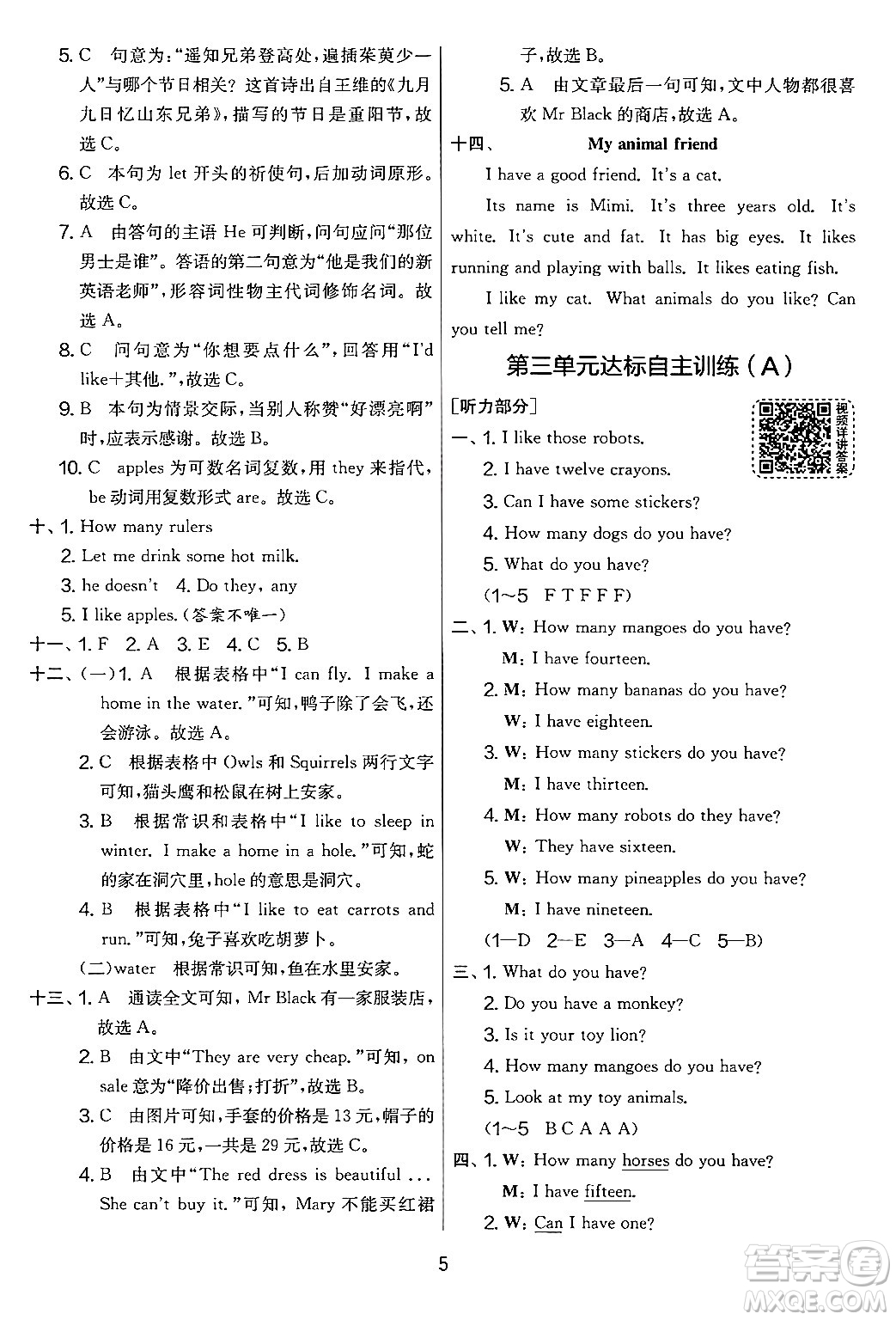 吉林教育出版社2024年秋實(shí)驗(yàn)班提優(yōu)大考卷四年級英語上冊譯林版答案