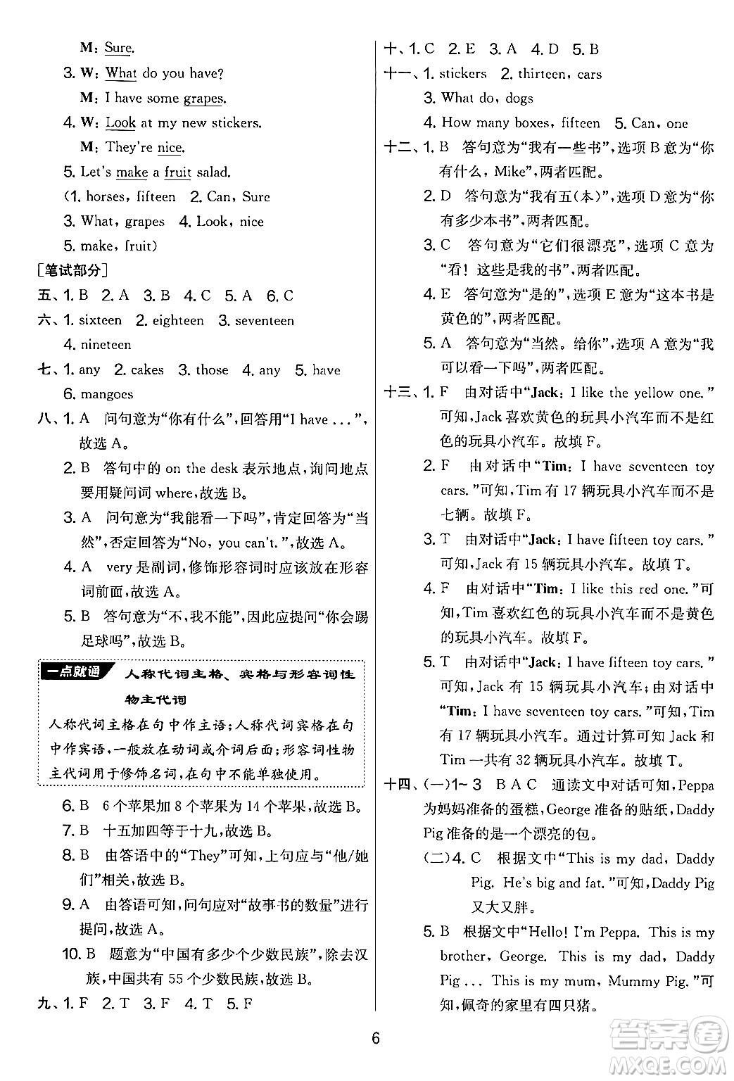 吉林教育出版社2024年秋實(shí)驗(yàn)班提優(yōu)大考卷四年級英語上冊譯林版答案