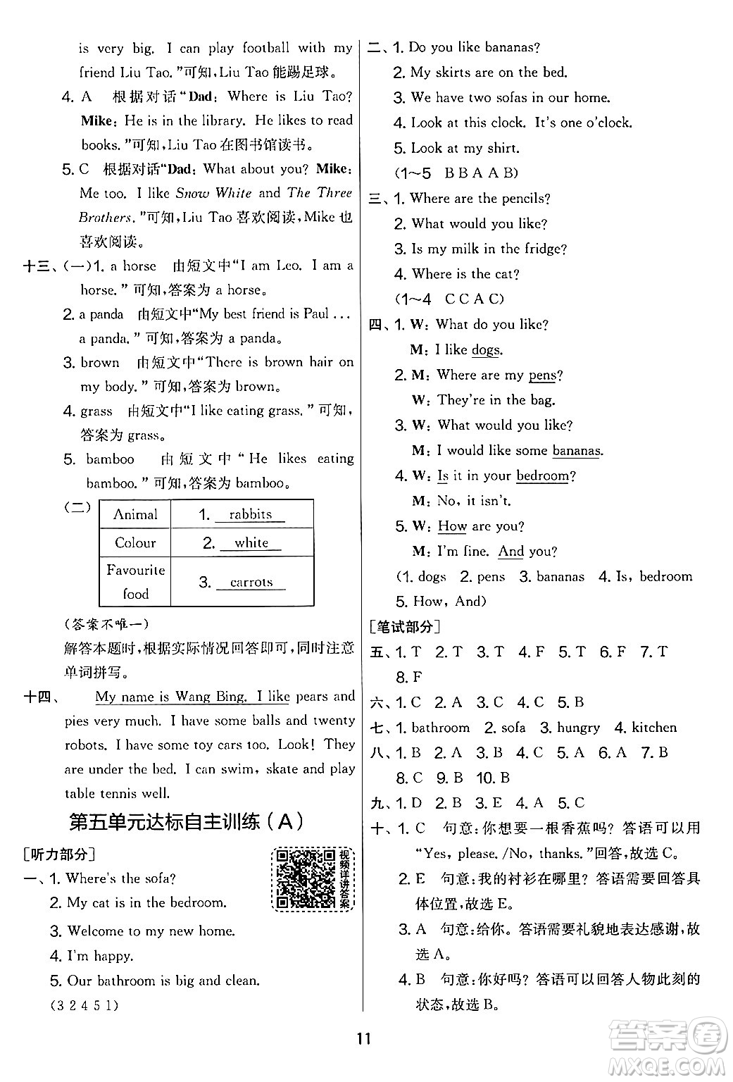 吉林教育出版社2024年秋實(shí)驗(yàn)班提優(yōu)大考卷四年級英語上冊譯林版答案