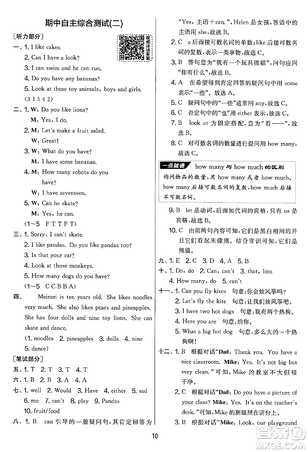 吉林教育出版社2024年秋實(shí)驗(yàn)班提優(yōu)大考卷四年級英語上冊譯林版答案