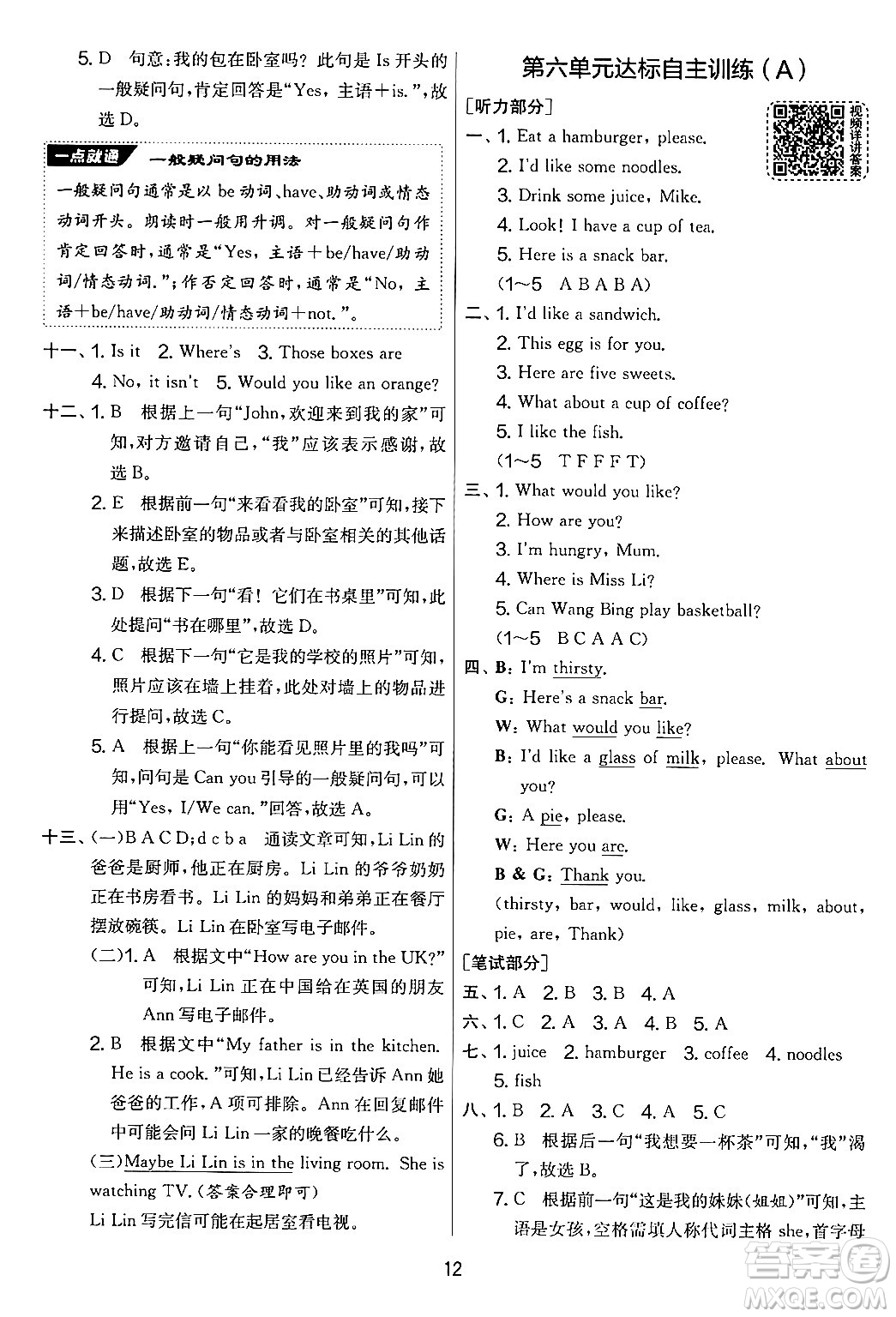 吉林教育出版社2024年秋實(shí)驗(yàn)班提優(yōu)大考卷四年級英語上冊譯林版答案