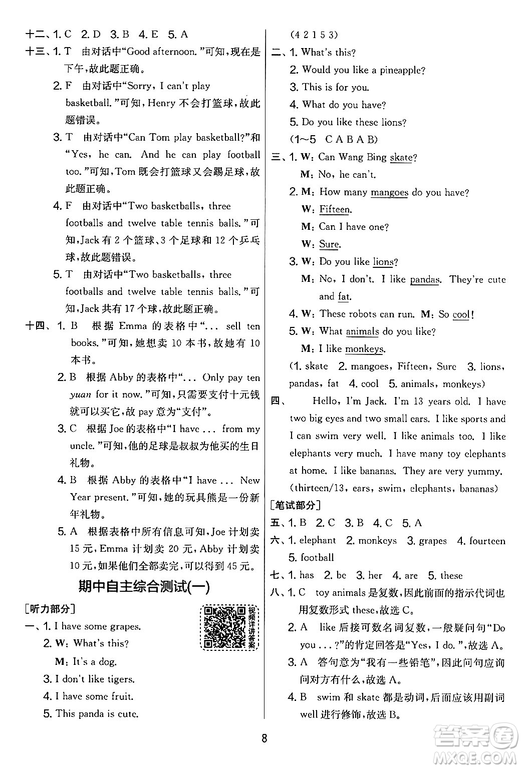 吉林教育出版社2024年秋實(shí)驗(yàn)班提優(yōu)大考卷四年級英語上冊譯林版答案