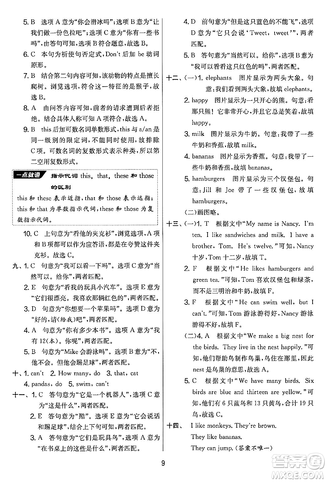吉林教育出版社2024年秋實(shí)驗(yàn)班提優(yōu)大考卷四年級英語上冊譯林版答案
