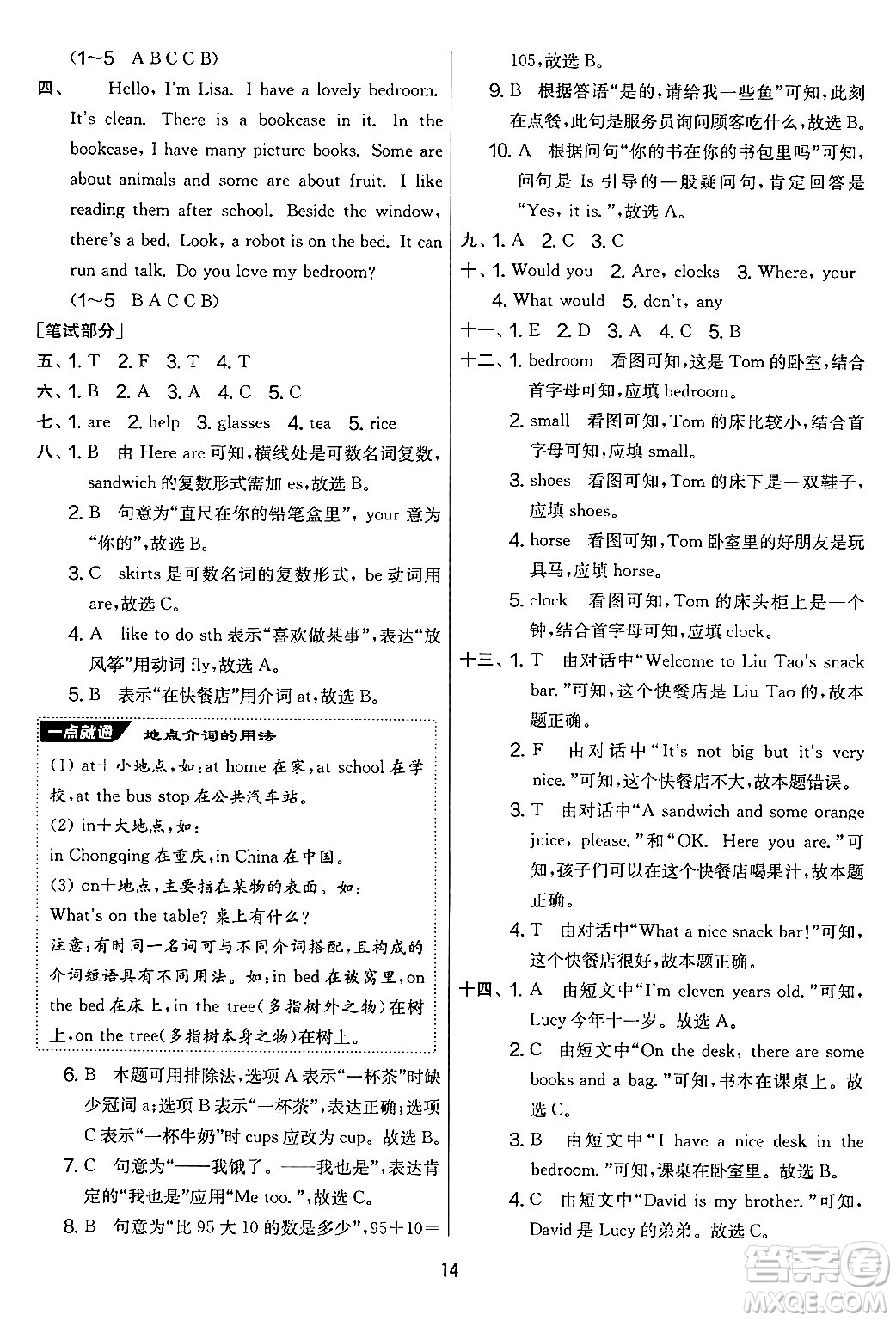 吉林教育出版社2024年秋實(shí)驗(yàn)班提優(yōu)大考卷四年級英語上冊譯林版答案