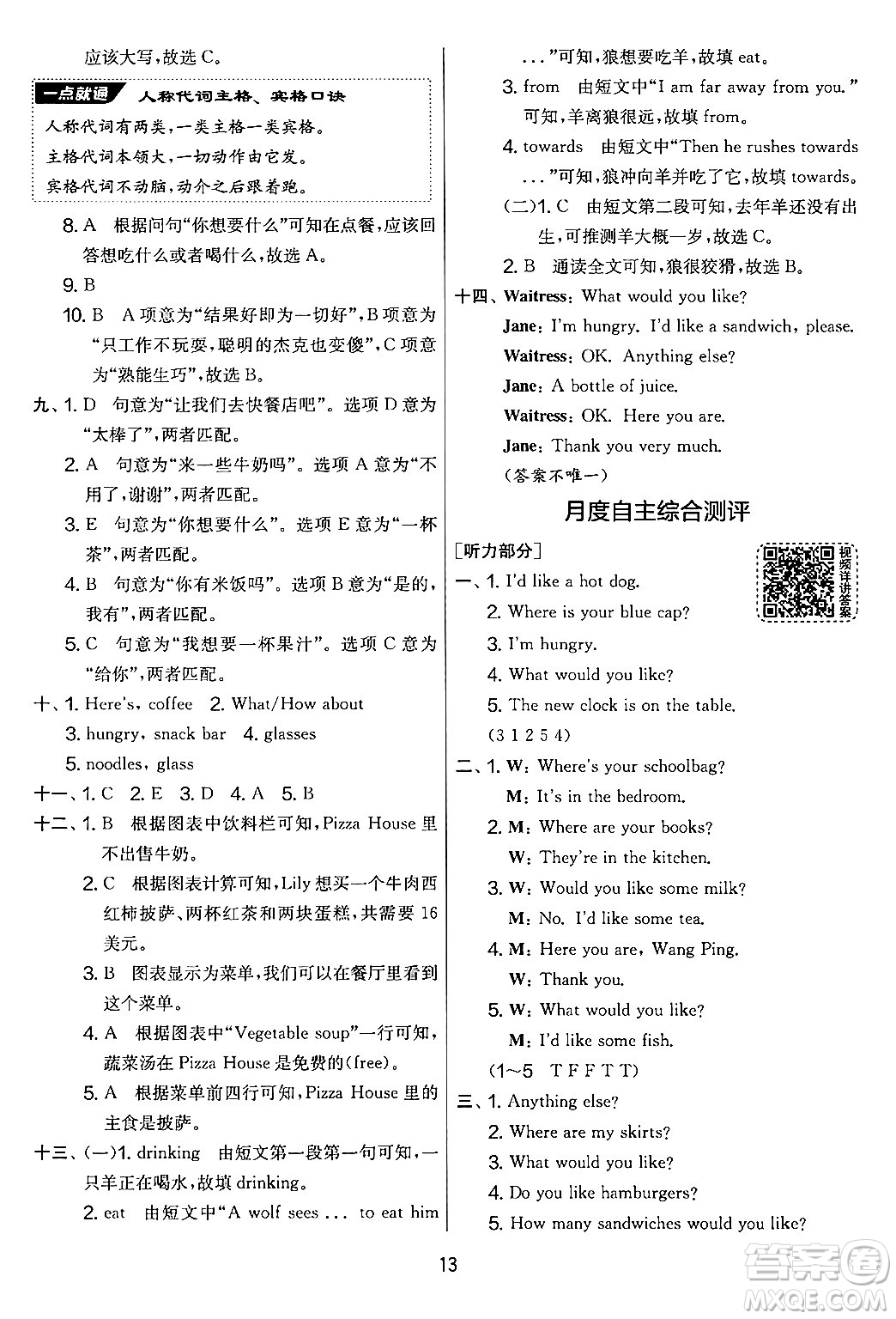 吉林教育出版社2024年秋實(shí)驗(yàn)班提優(yōu)大考卷四年級英語上冊譯林版答案