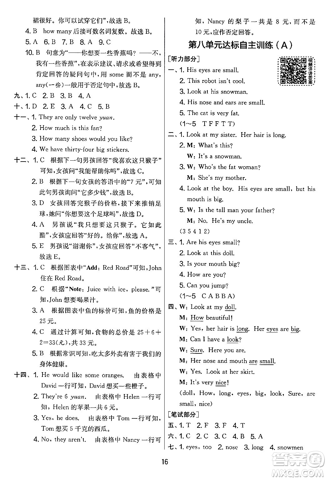 吉林教育出版社2024年秋實(shí)驗(yàn)班提優(yōu)大考卷四年級英語上冊譯林版答案