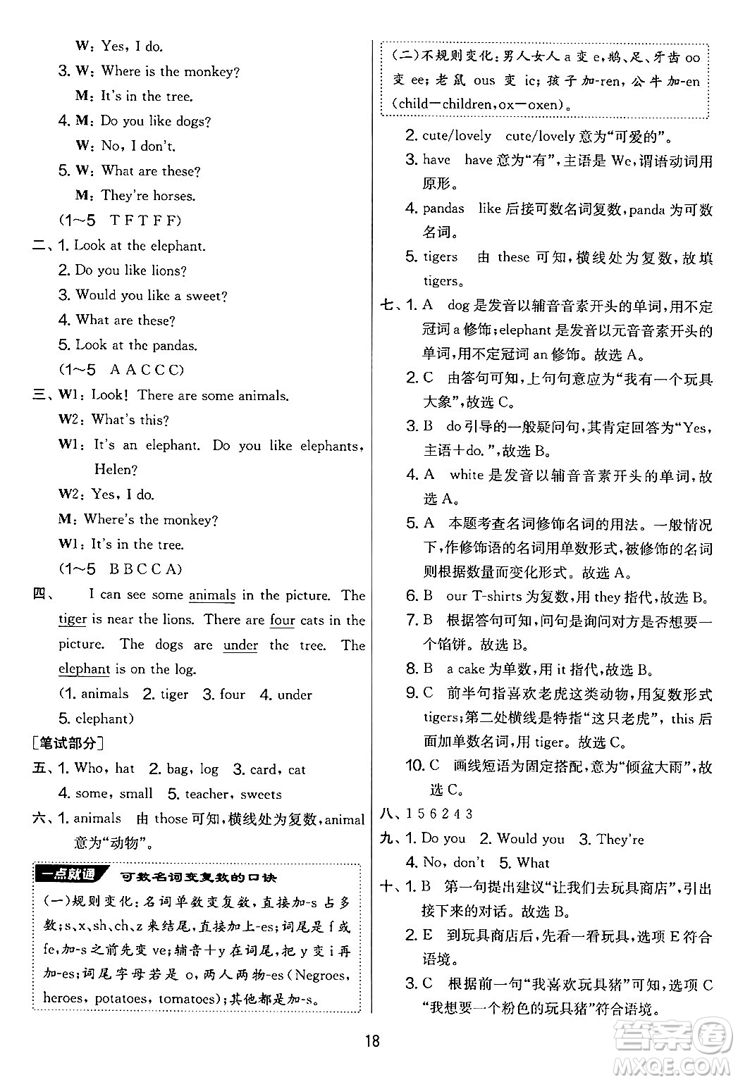 吉林教育出版社2024年秋實(shí)驗(yàn)班提優(yōu)大考卷四年級英語上冊譯林版答案
