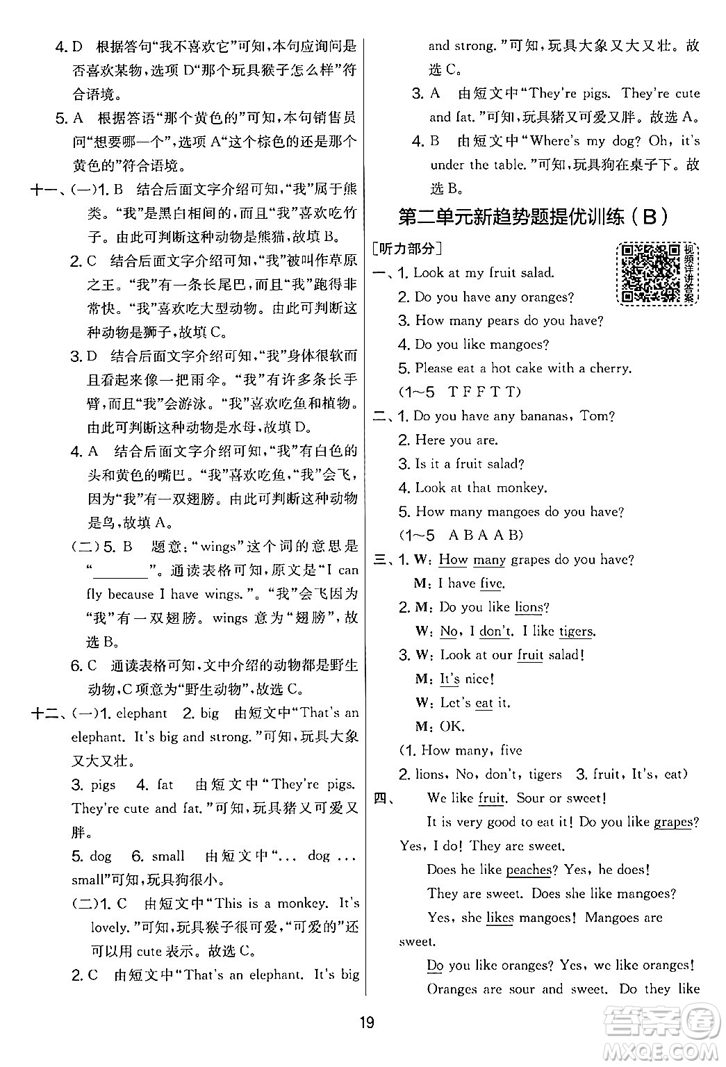 吉林教育出版社2024年秋實(shí)驗(yàn)班提優(yōu)大考卷四年級英語上冊譯林版答案