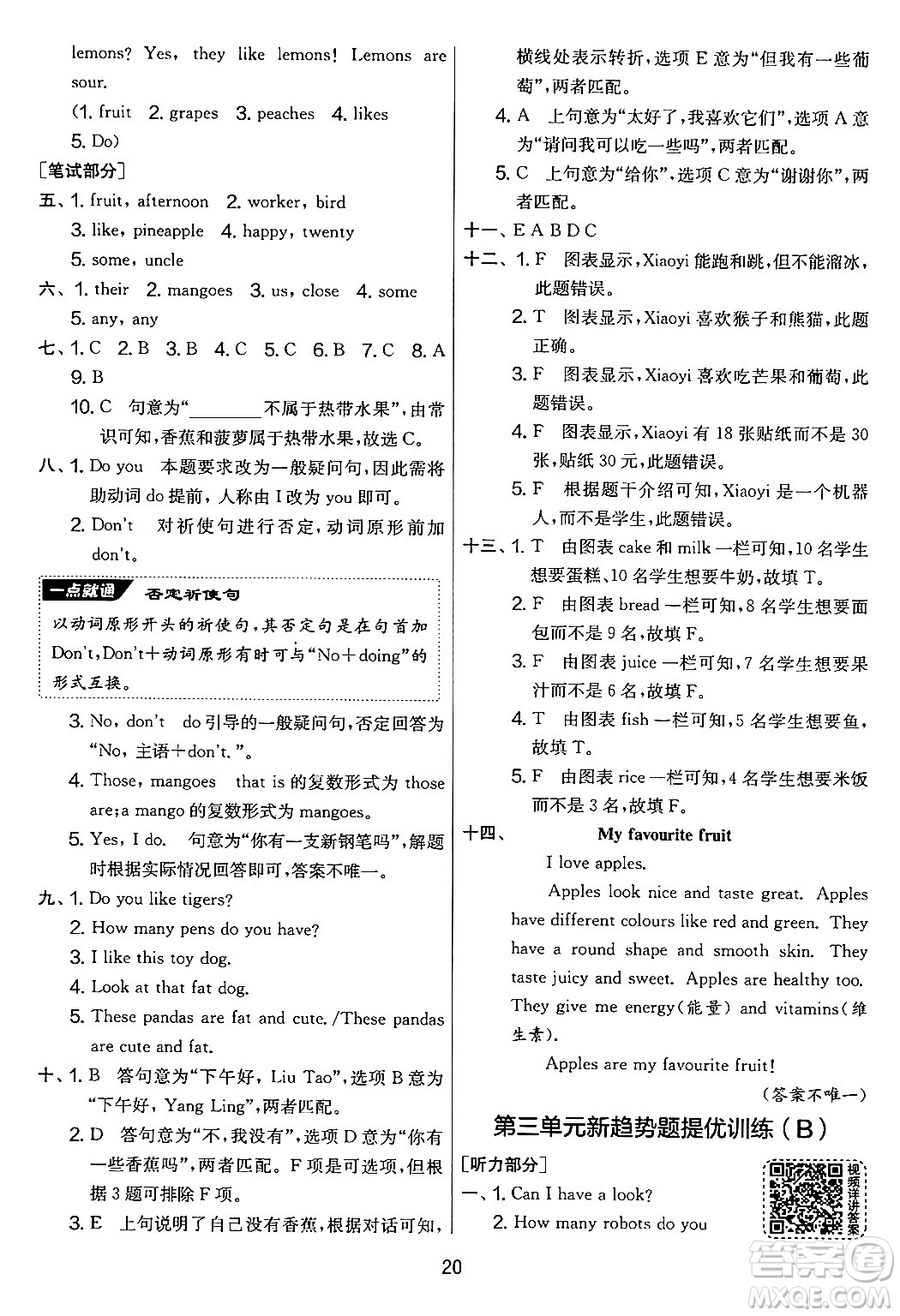 吉林教育出版社2024年秋實(shí)驗(yàn)班提優(yōu)大考卷四年級英語上冊譯林版答案
